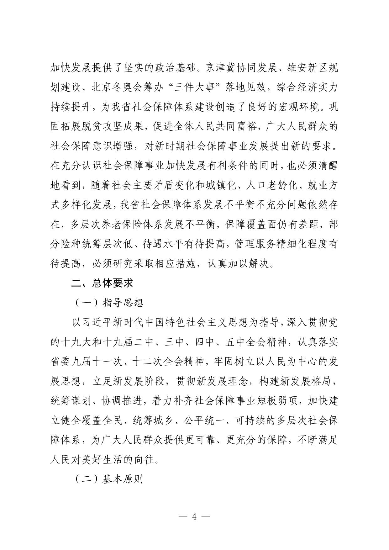 冀发改就业〔2021〕1265号附件.pdf