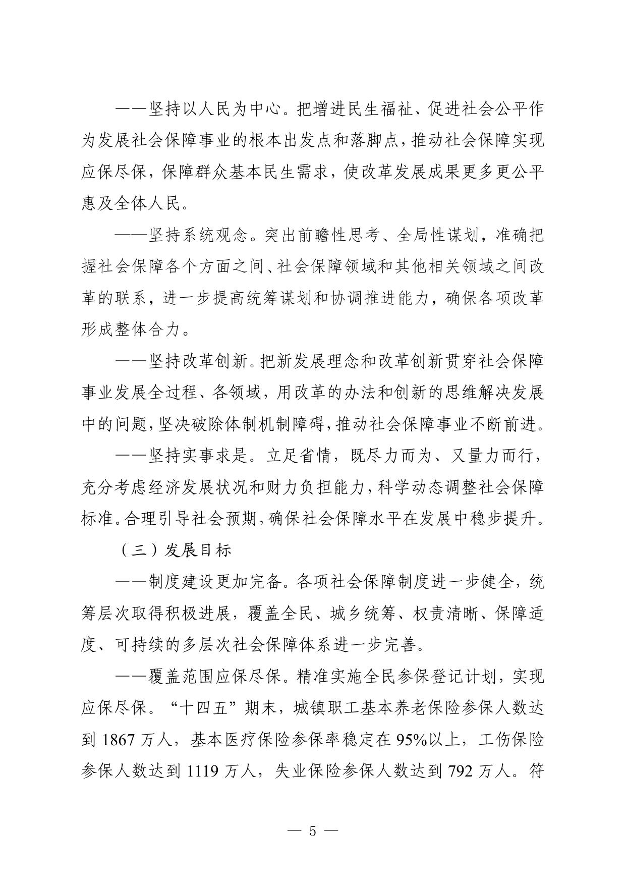 冀发改就业〔2021〕1265号附件.pdf