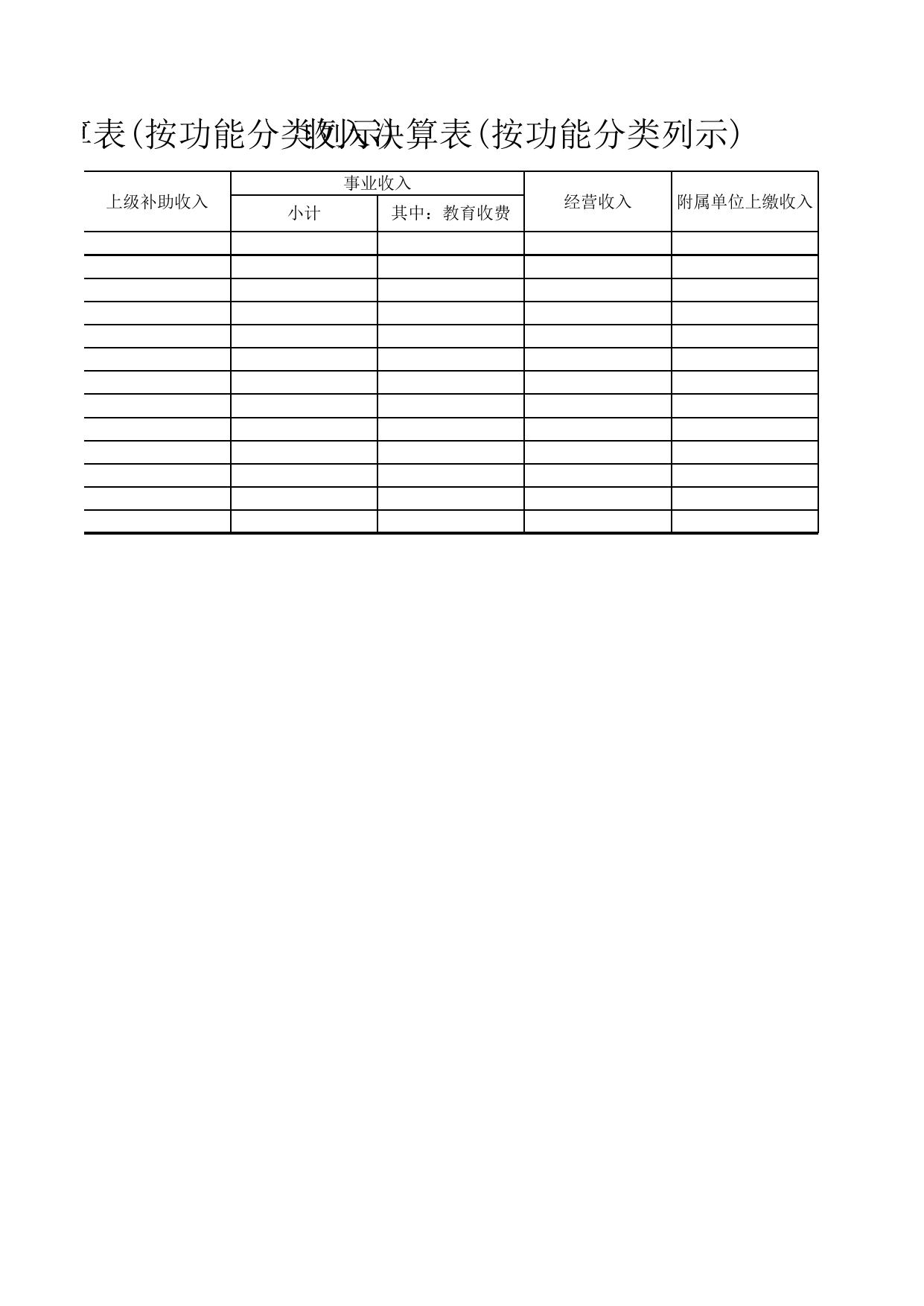 点击下载附件.xls
