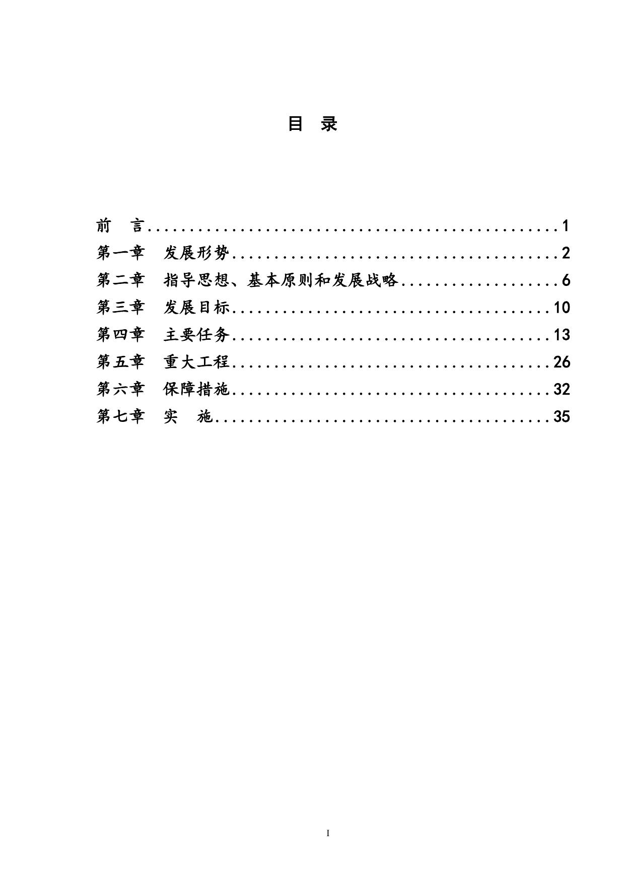 国家文物博物馆事业发展“十二五”规划.doc