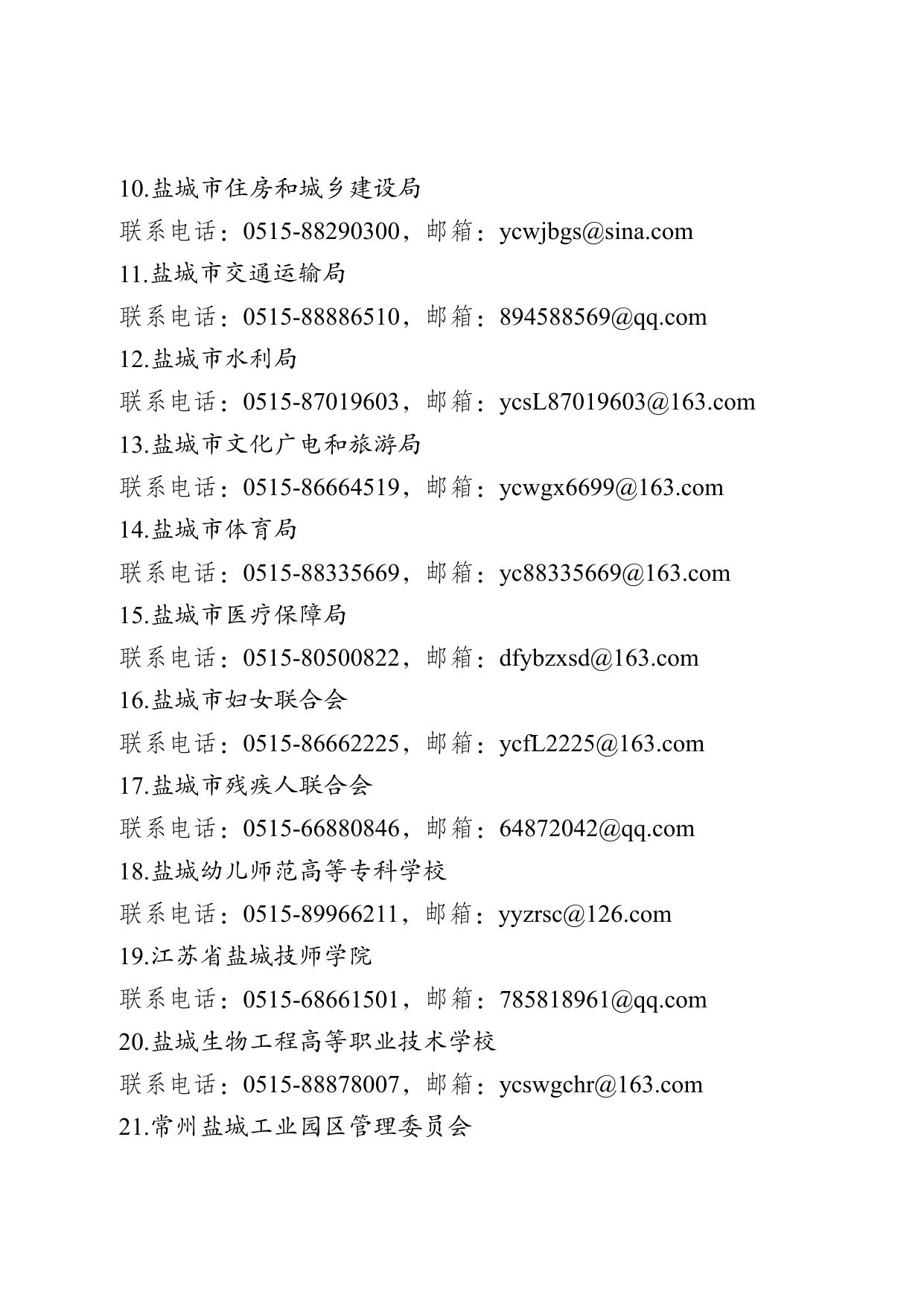 附件6 招聘单位联系方式.pdf