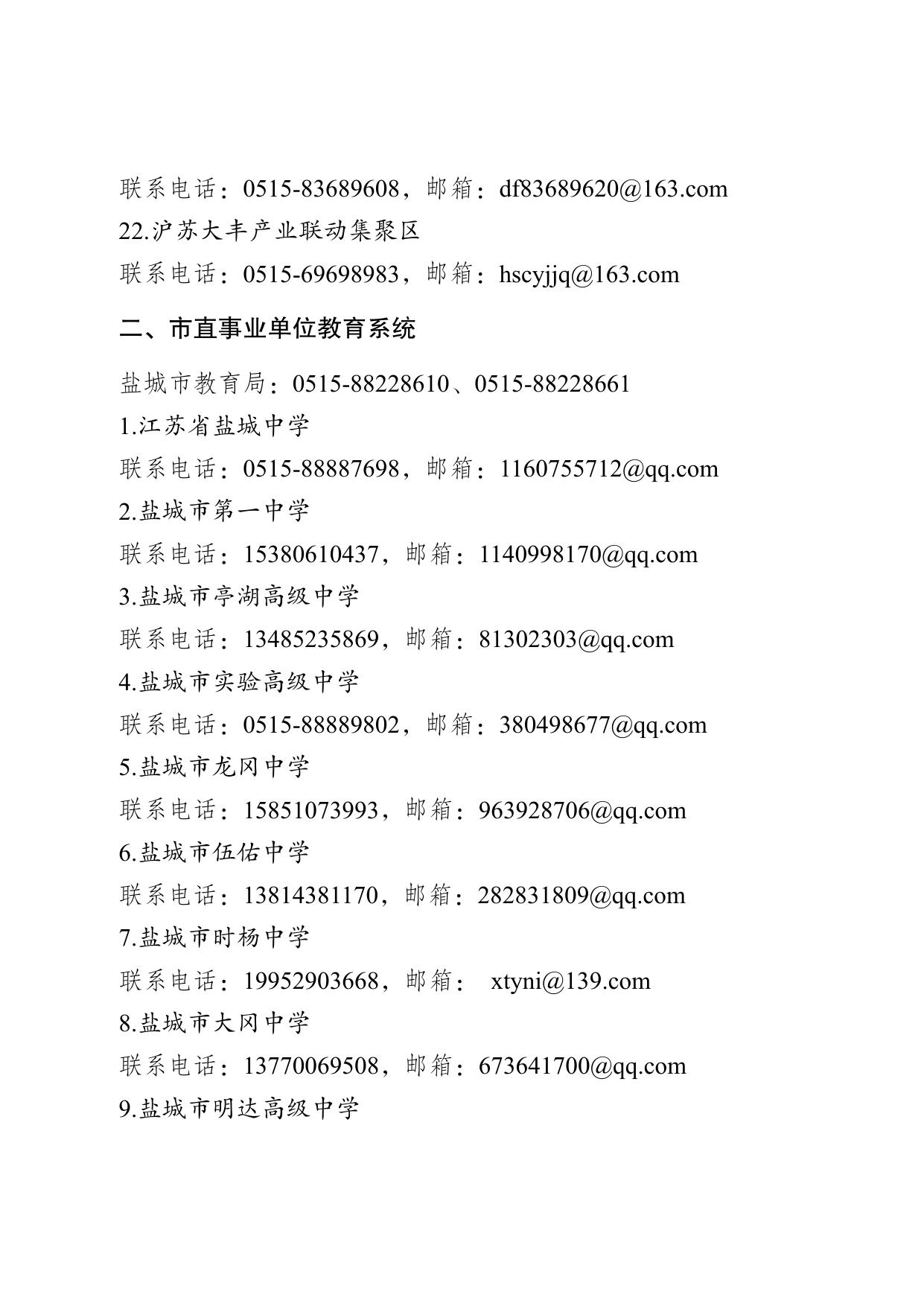 附件6 招聘单位联系方式.pdf