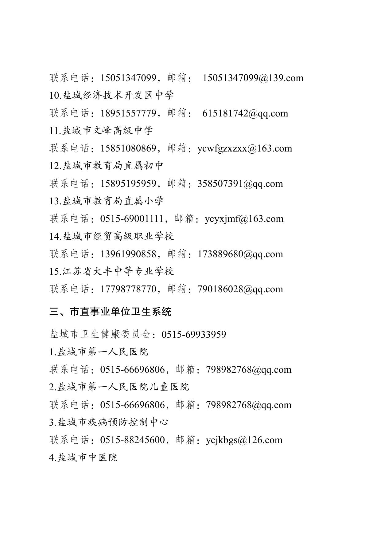 附件6 招聘单位联系方式.pdf