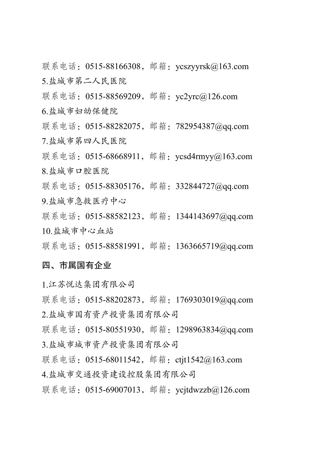 附件6 招聘单位联系方式.pdf