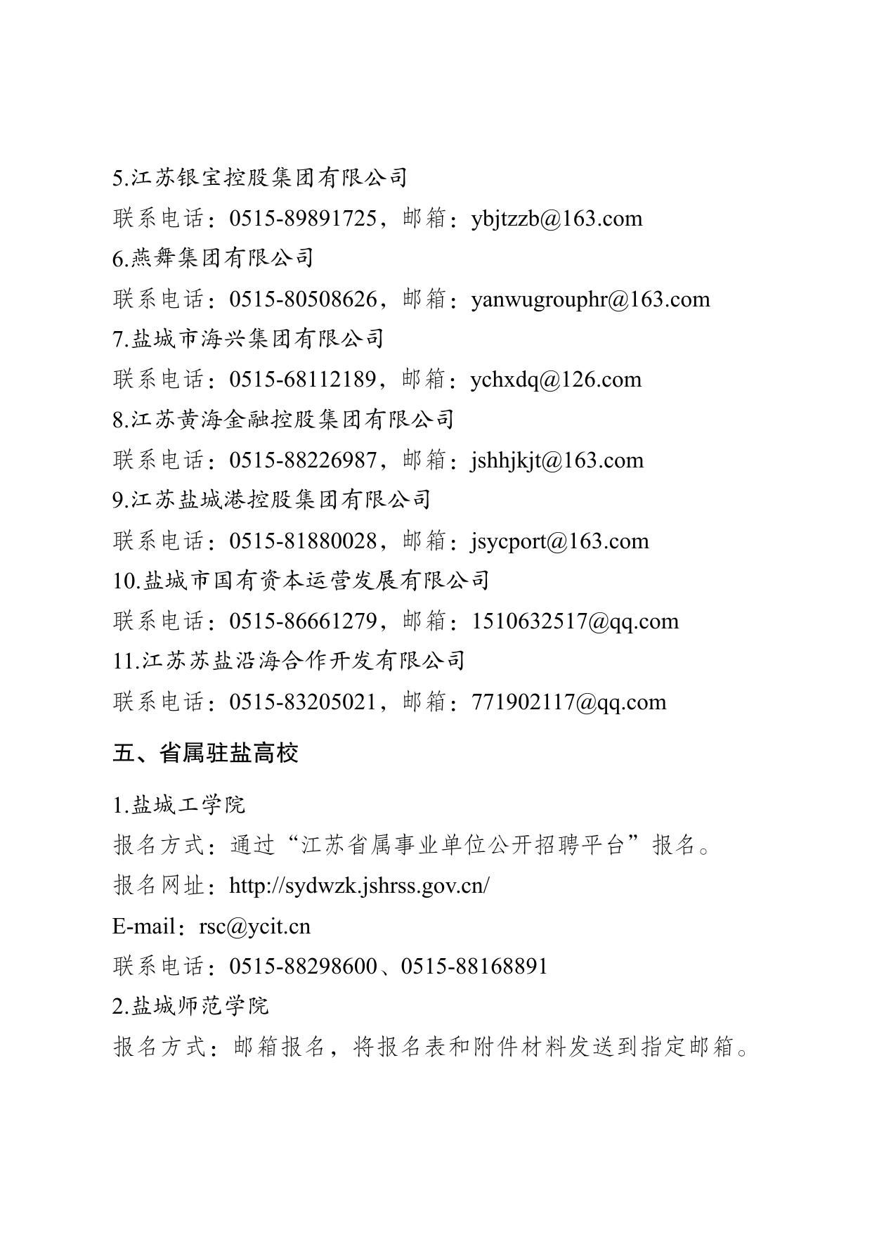 附件6 招聘单位联系方式.pdf