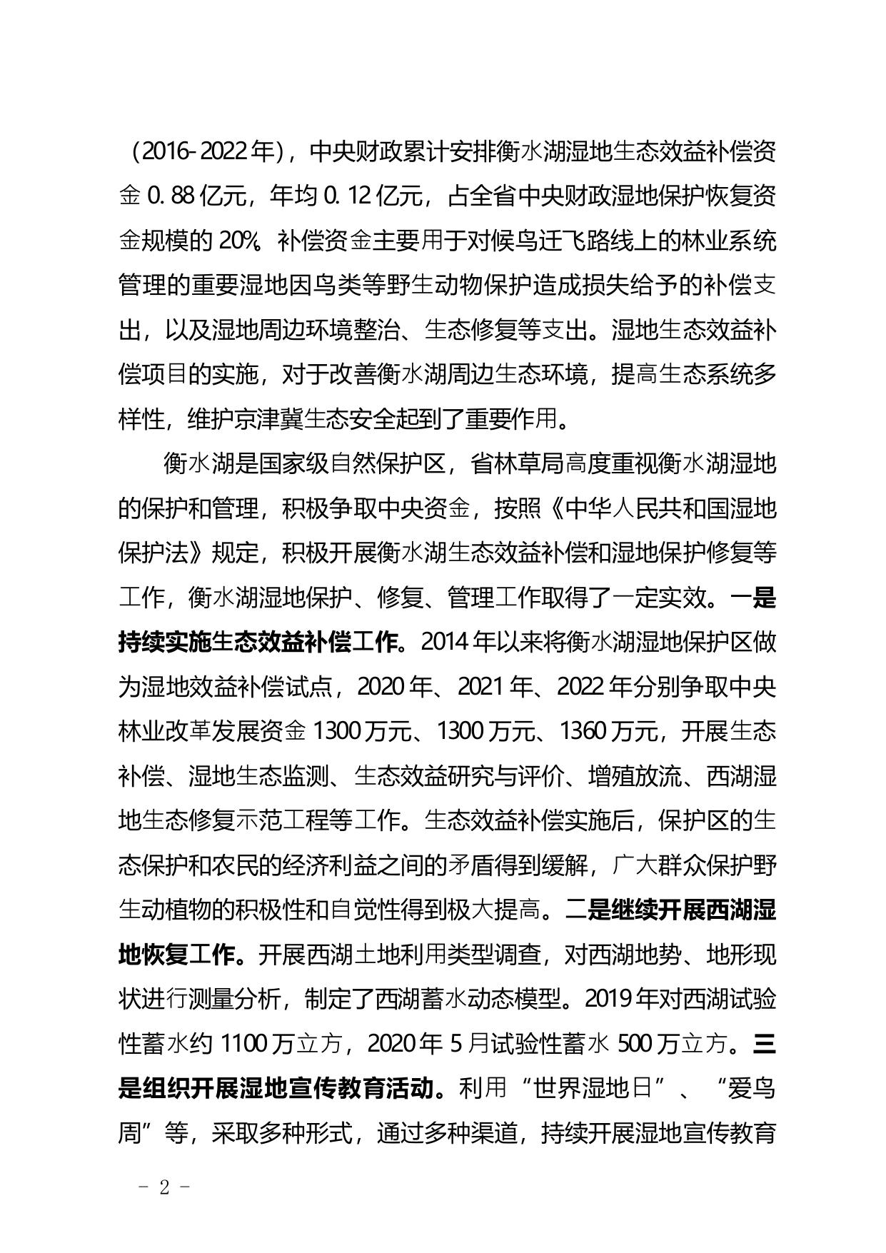 对河北省第十三届人民代表大会第五次会议第 1693 号建议的会办意见.pdf