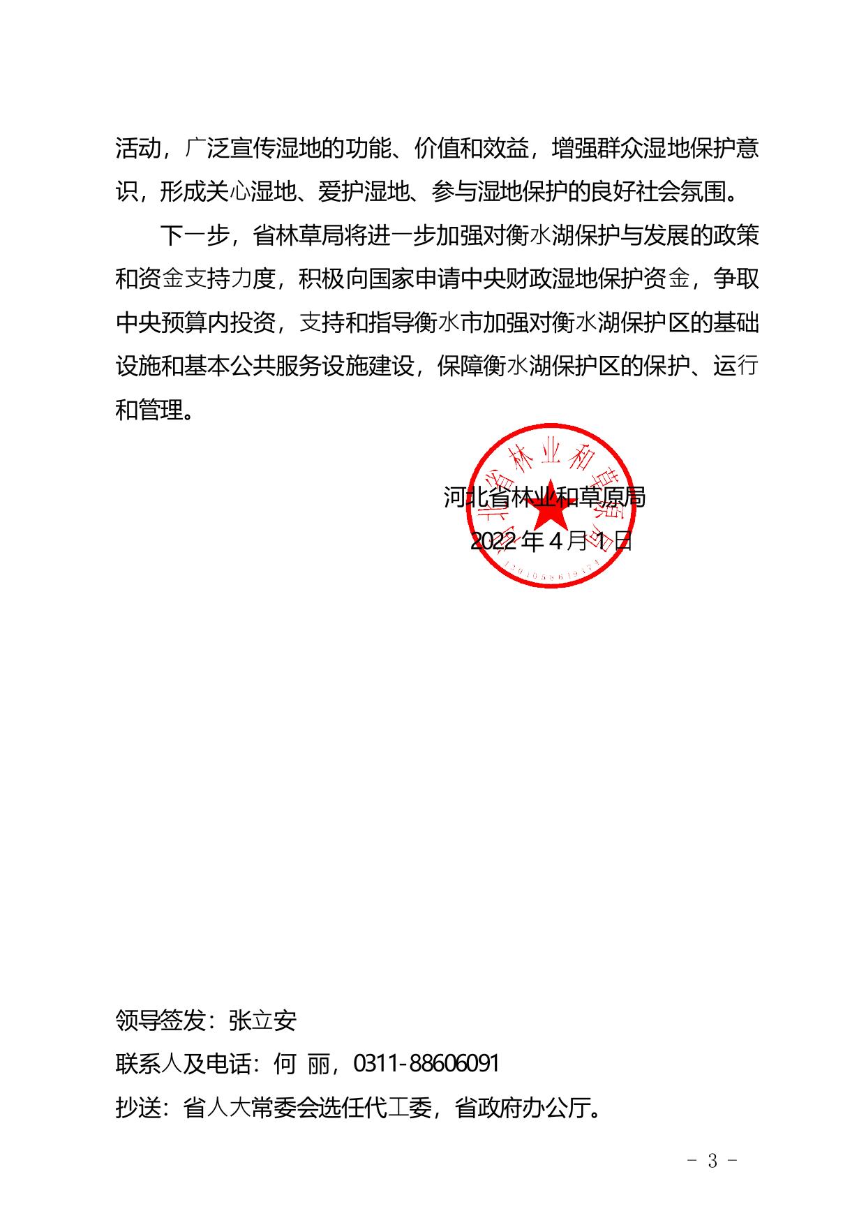 对河北省第十三届人民代表大会第五次会议第 1693 号建议的会办意见.pdf