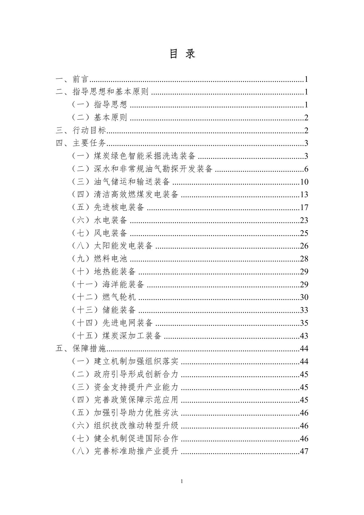 中國製造2025—能源裝備實施方案.pdf