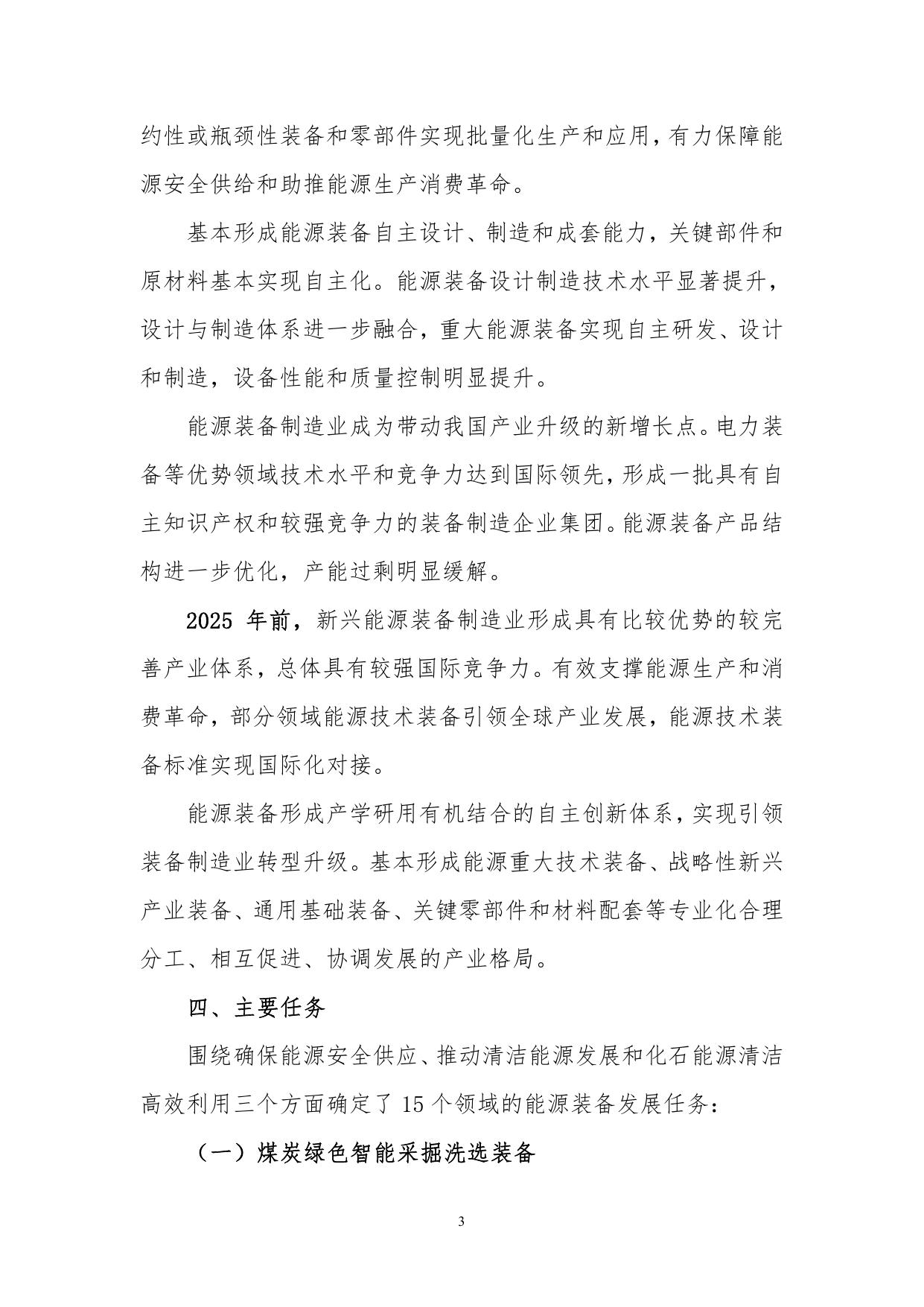 中國製造2025—能源裝備實施方案.pdf