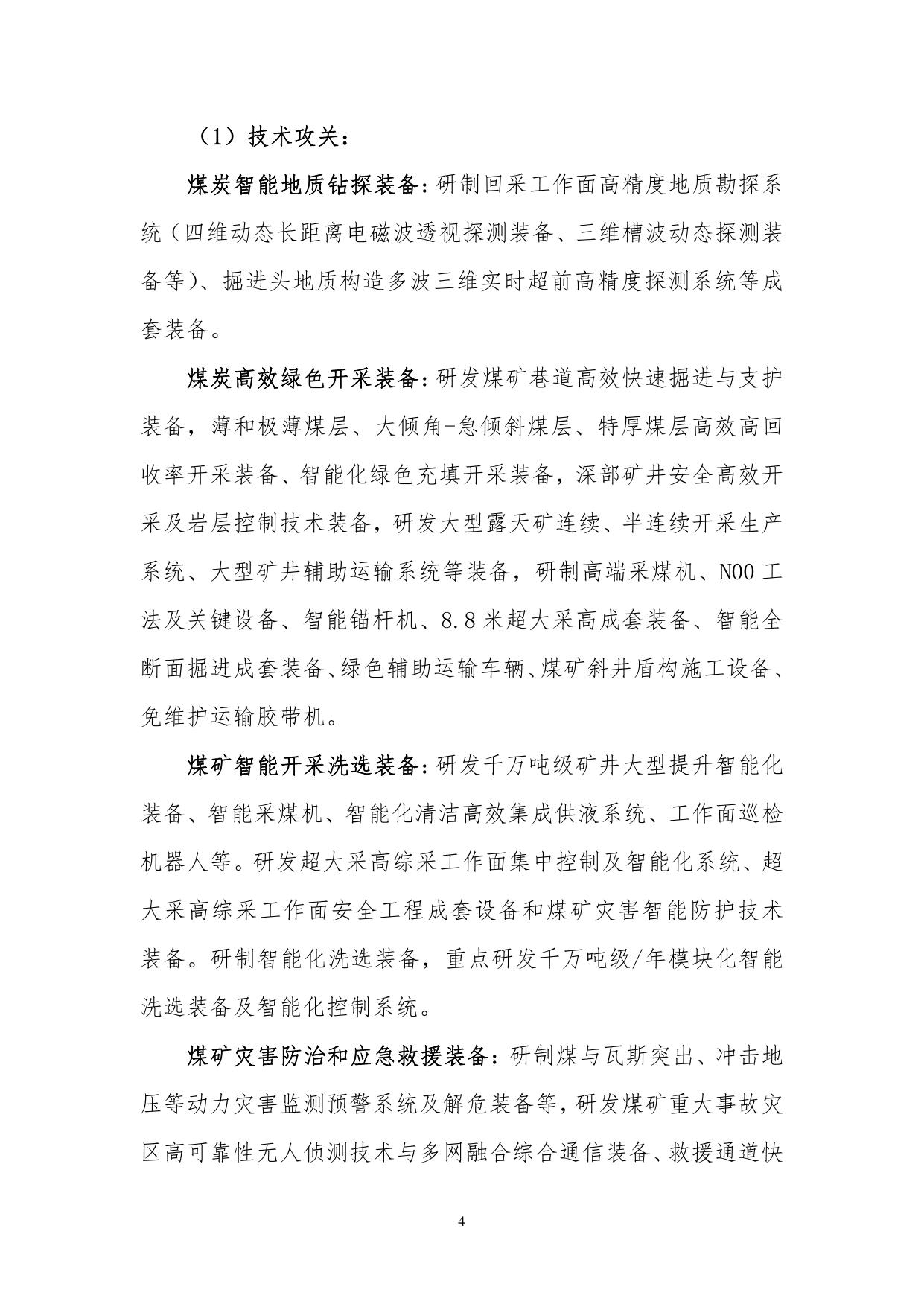 中國製造2025—能源裝備實施方案.pdf