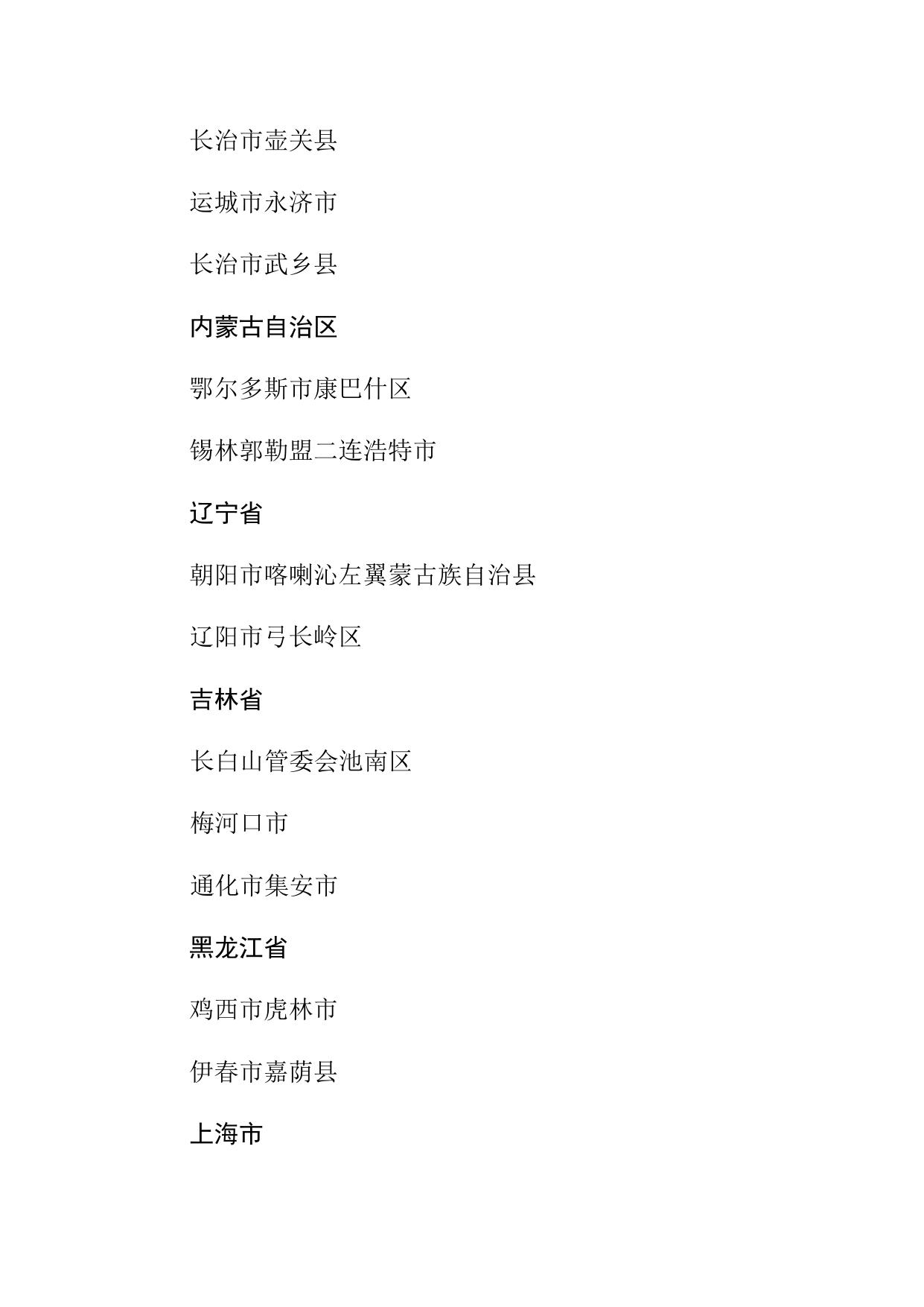 第二批国家全域旅游示范区公示名单.docx