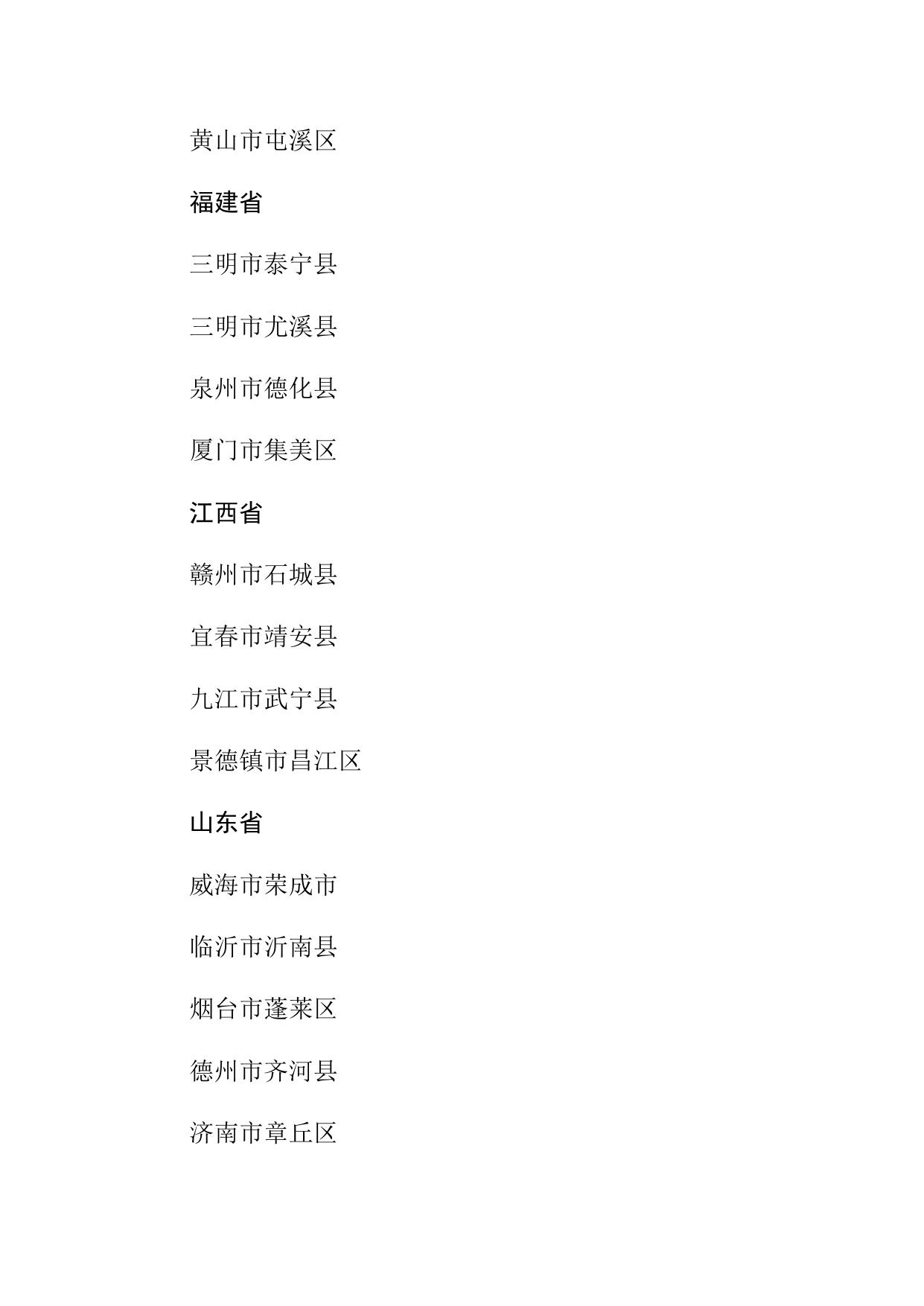 第二批国家全域旅游示范区公示名单.docx