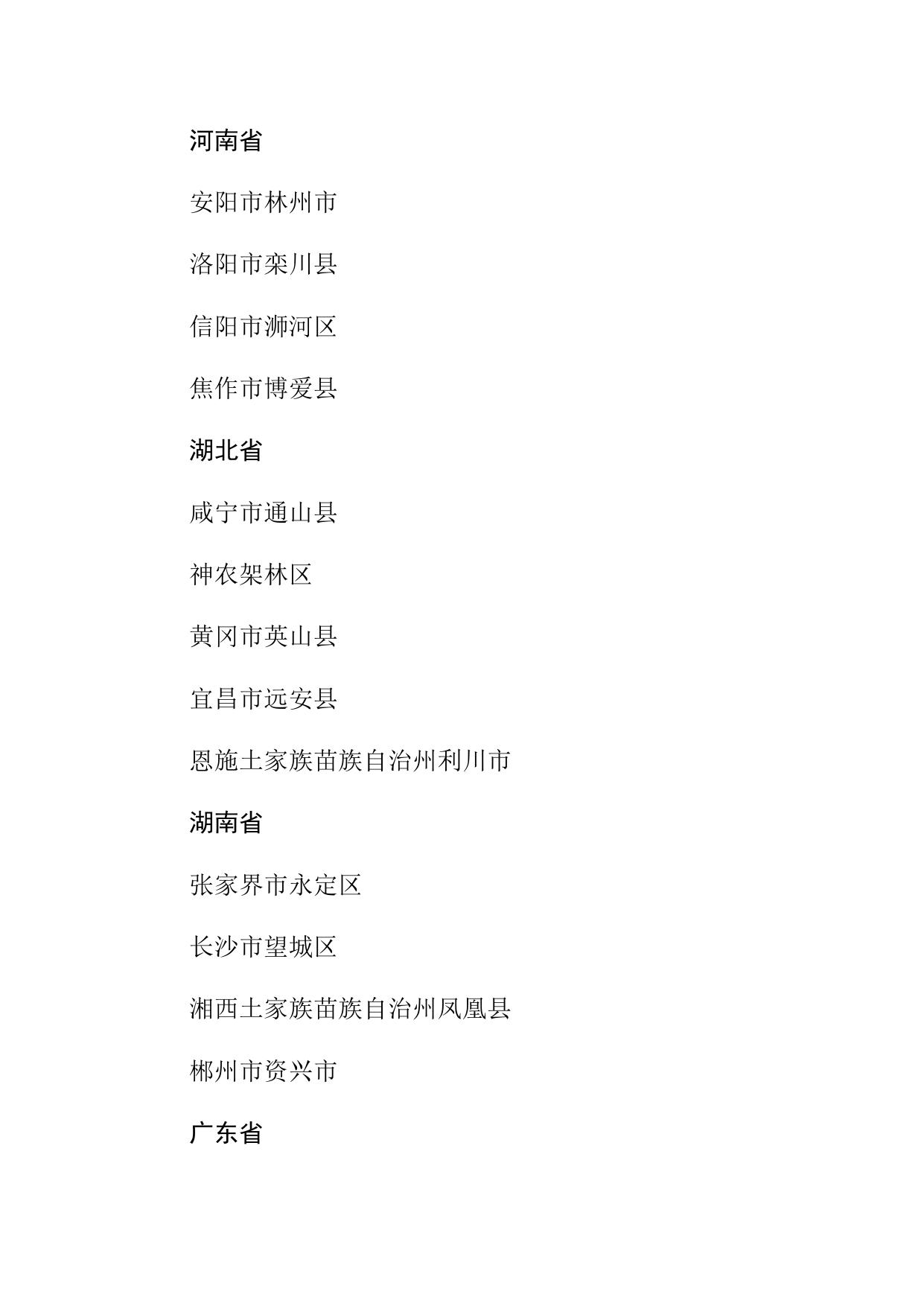 第二批国家全域旅游示范区公示名单.docx