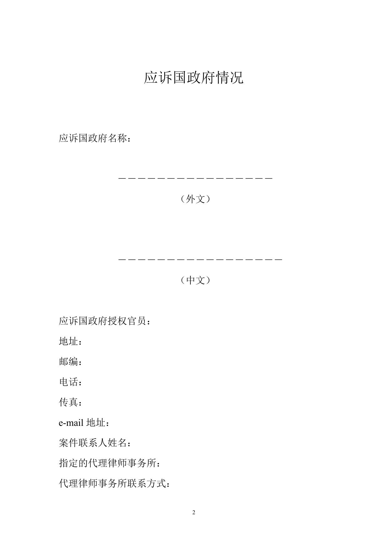 正丙醇反补贴案政府调查问卷.doc