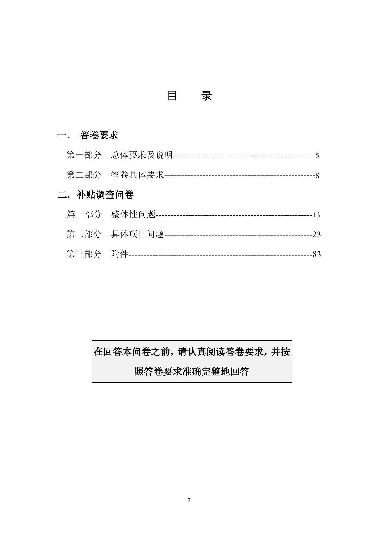 正丙醇反补贴案政府调查问卷.doc