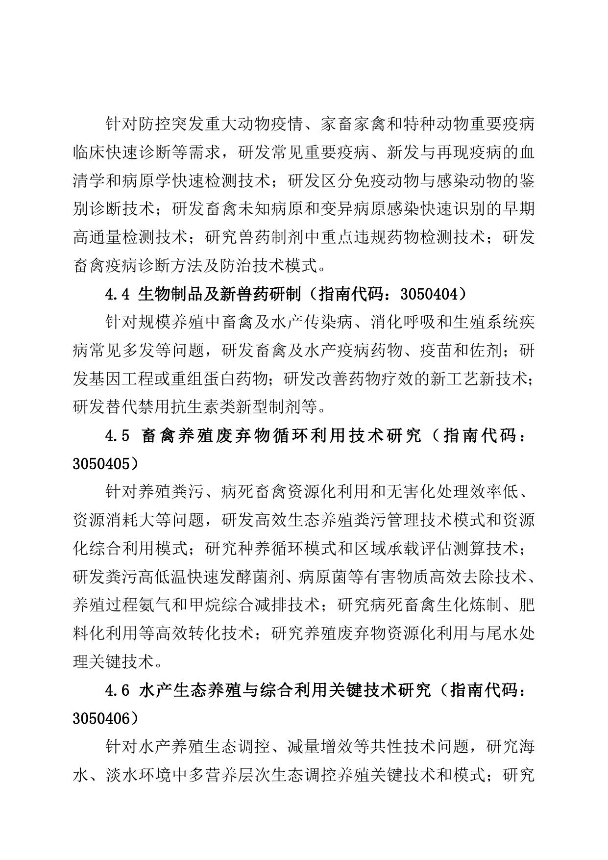 .农业高质量发展关键共性技术攻关专项项目申报指南.doc