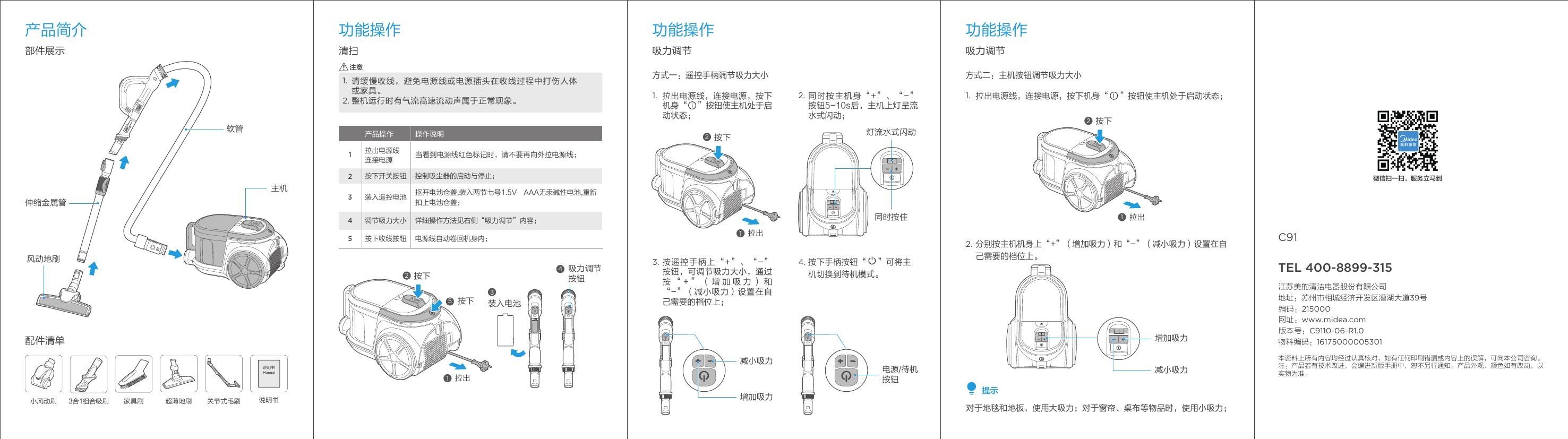 C91吸尘器 说明书.pdf