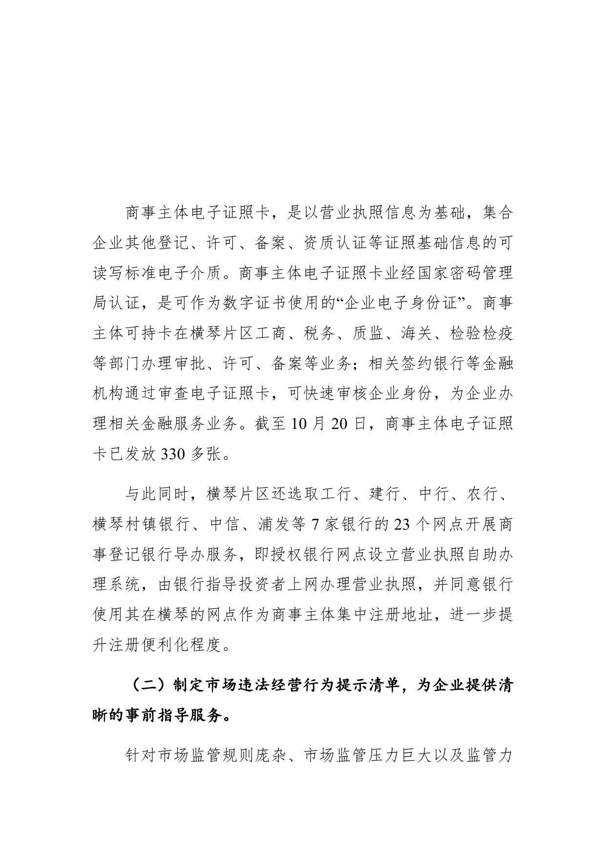 事中事后监管-案例7：政府智能化监管服务模式.docx