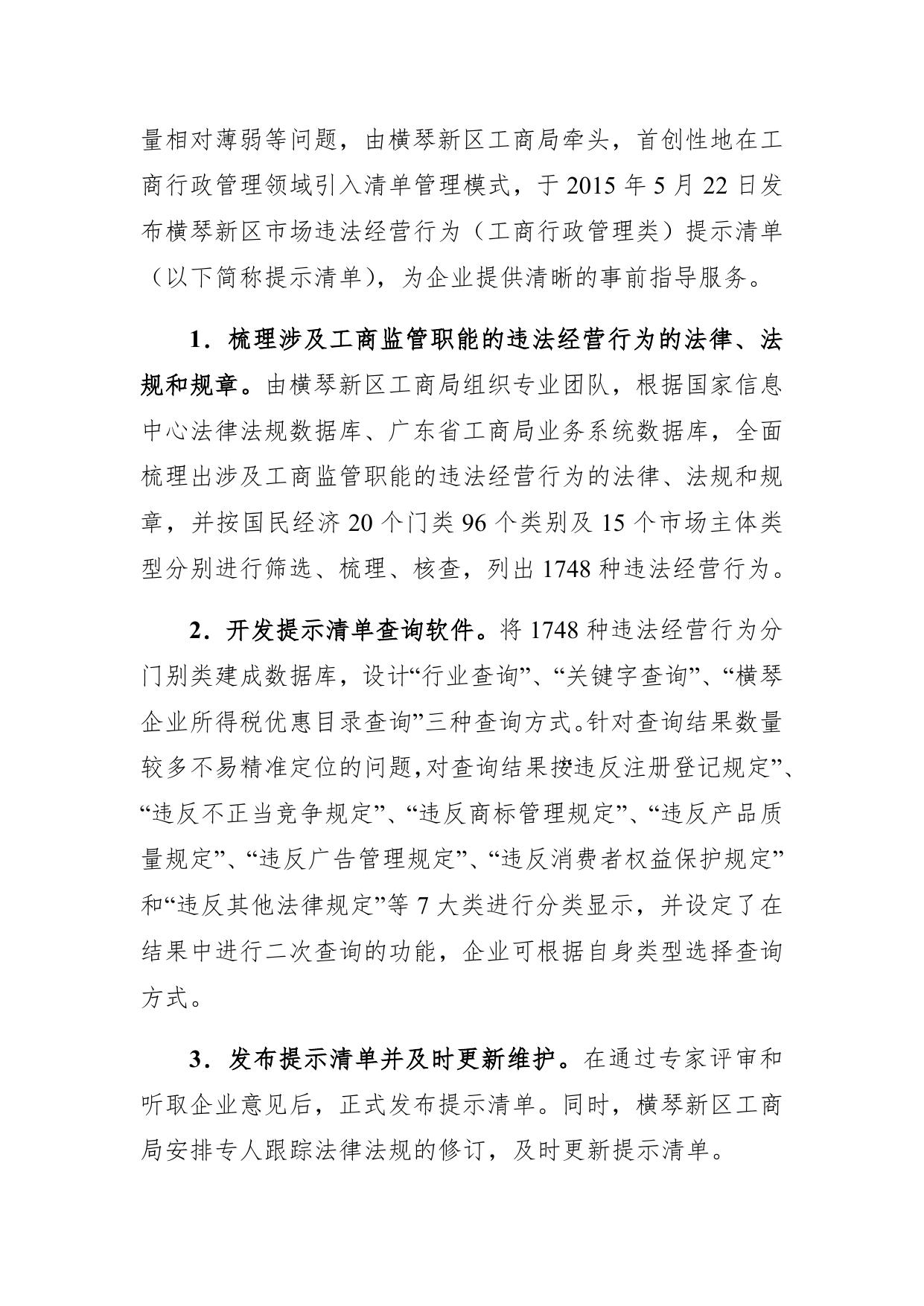 事中事后监管-案例7：政府智能化监管服务模式.docx