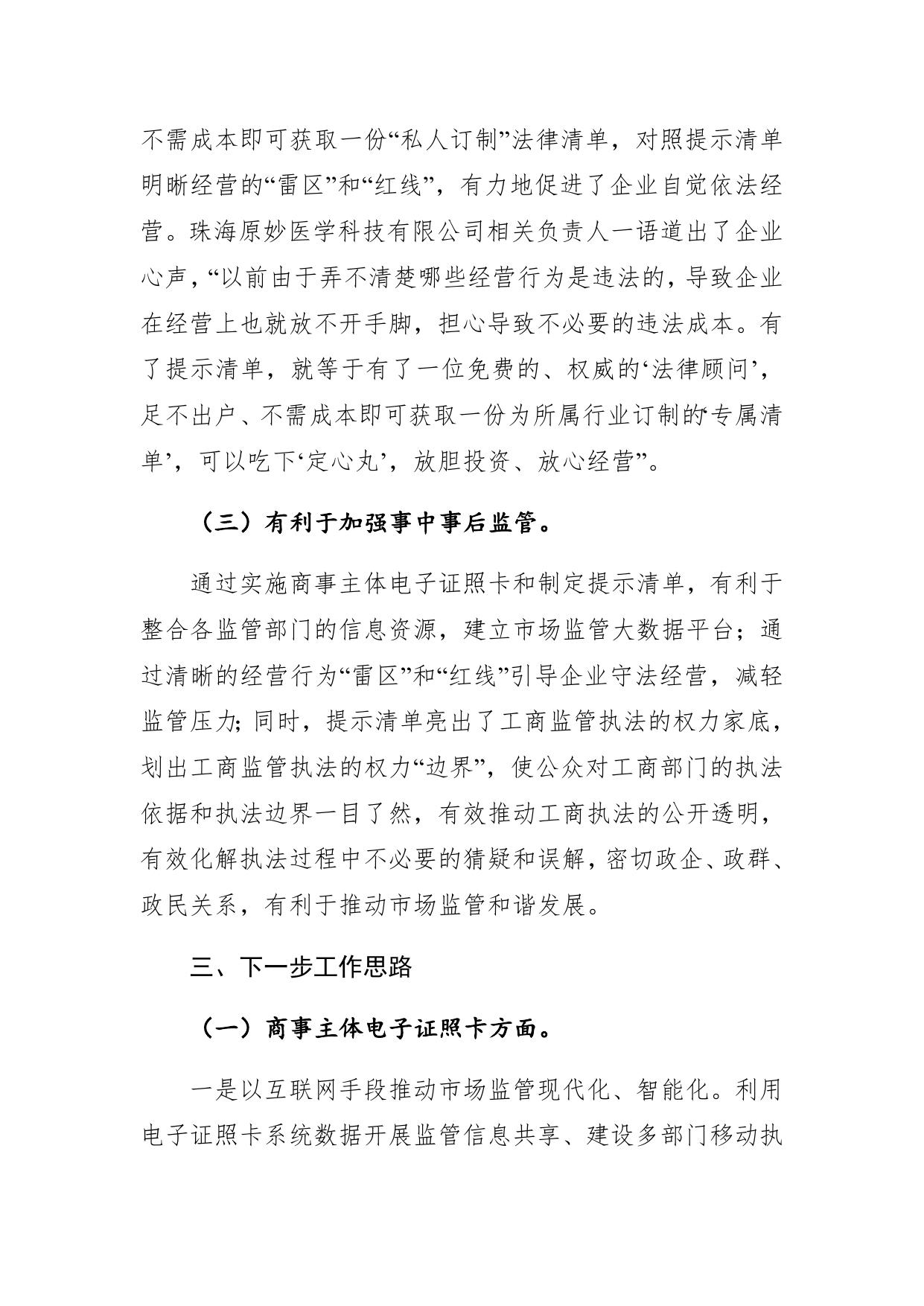 事中事后监管-案例7：政府智能化监管服务模式.docx