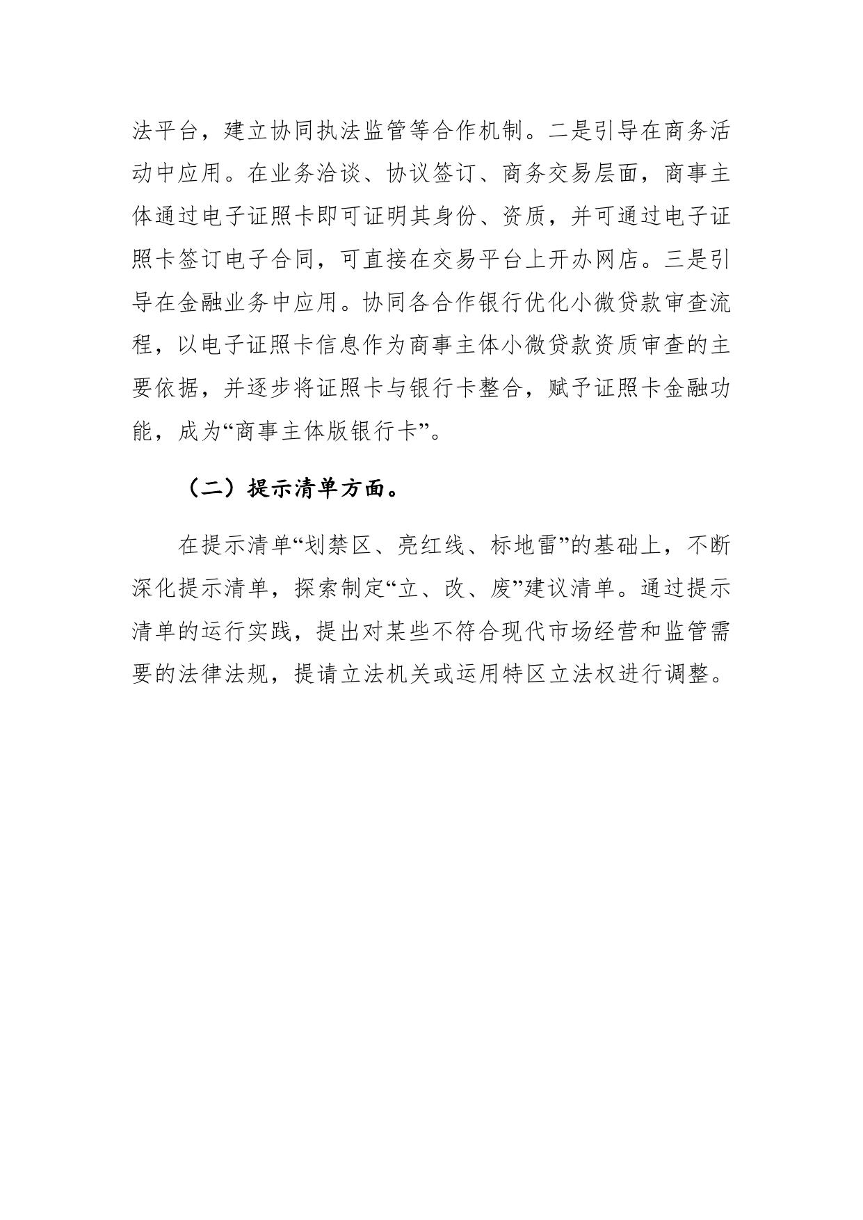 事中事后监管-案例7：政府智能化监管服务模式.docx