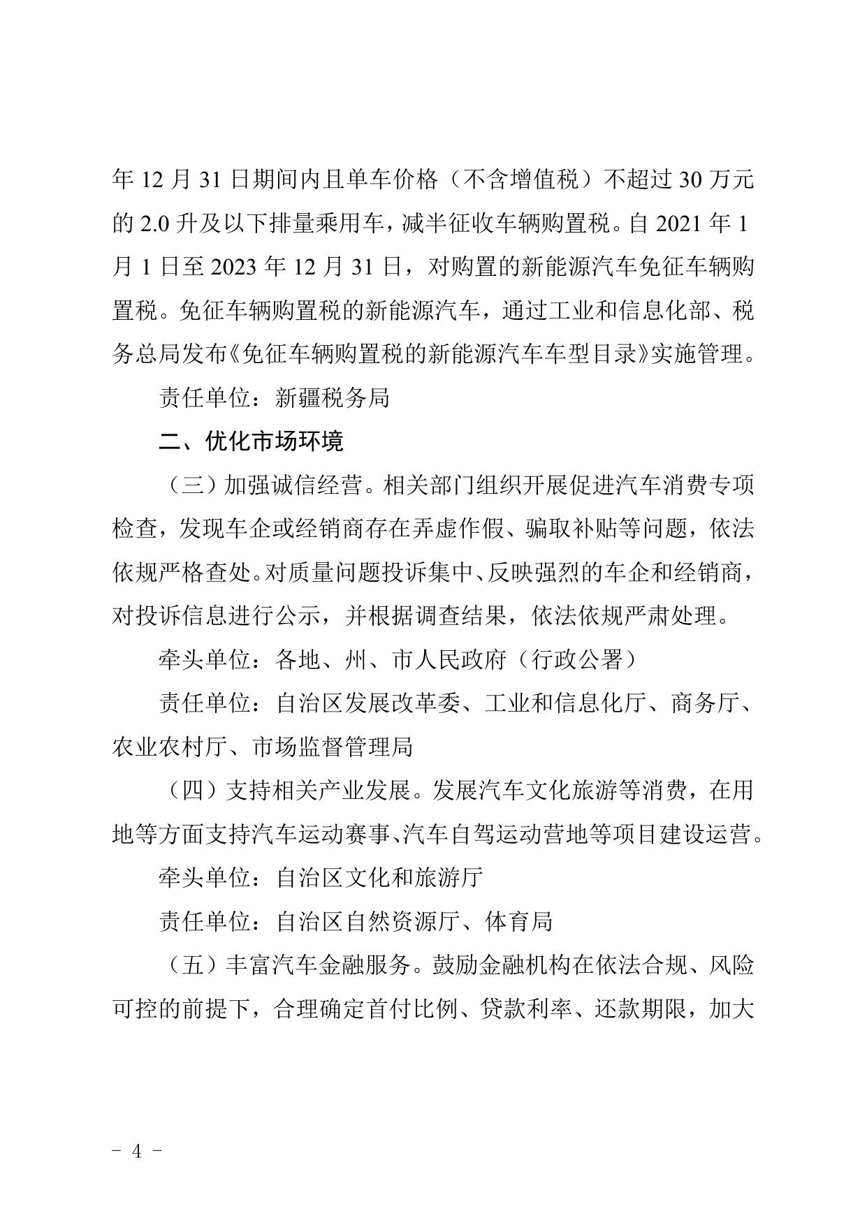 附件：自治区关于促进汽车消费恢复的若干措施-20230103175521821.doc