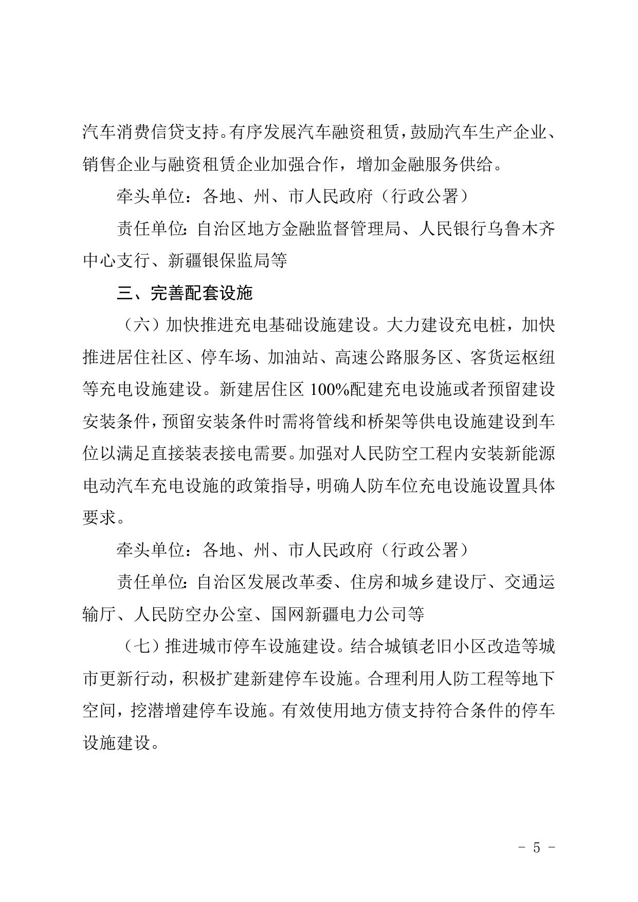附件：自治区关于促进汽车消费恢复的若干措施-20230103175521821.doc