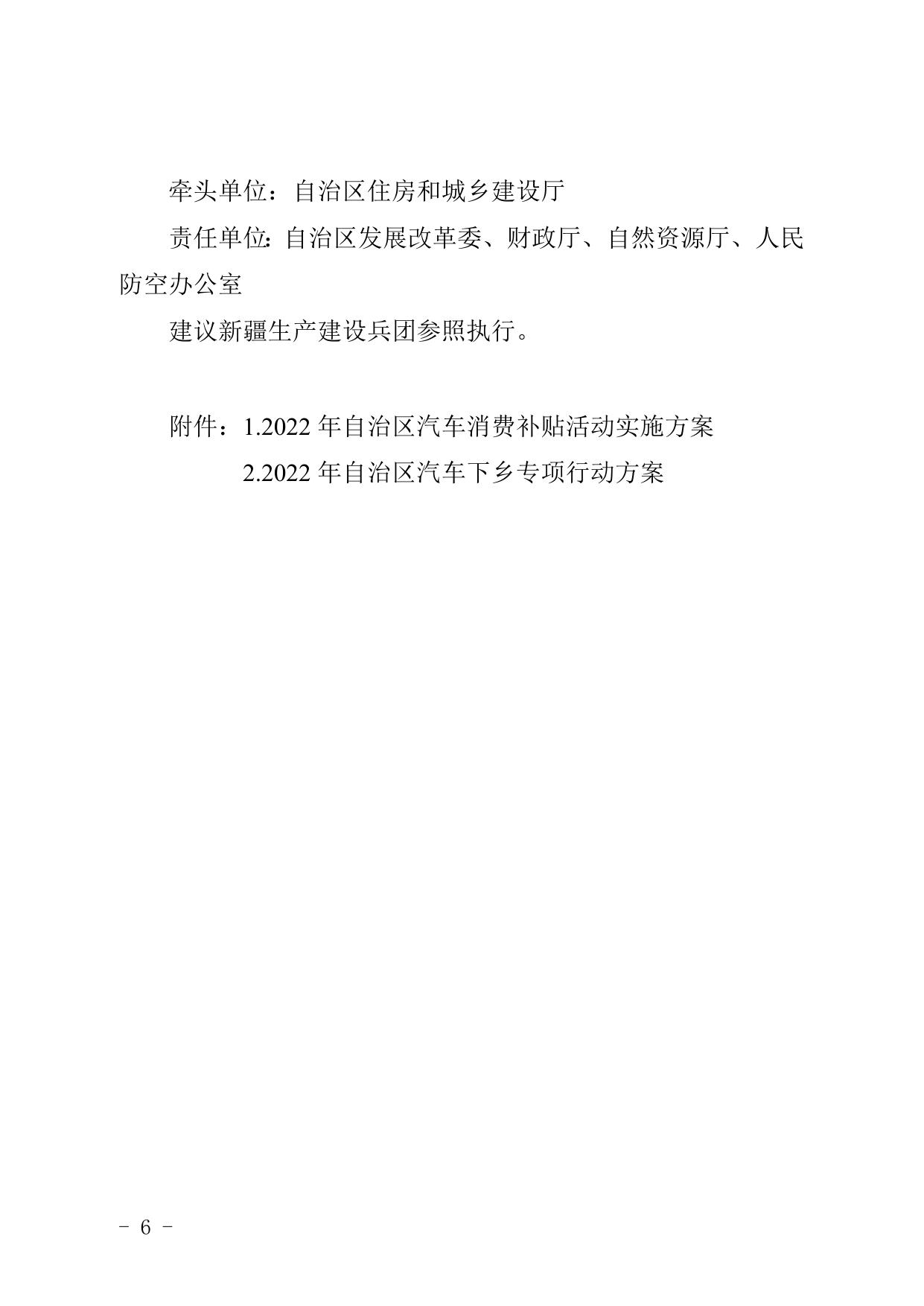 附件：自治区关于促进汽车消费恢复的若干措施-20230103175521821.doc