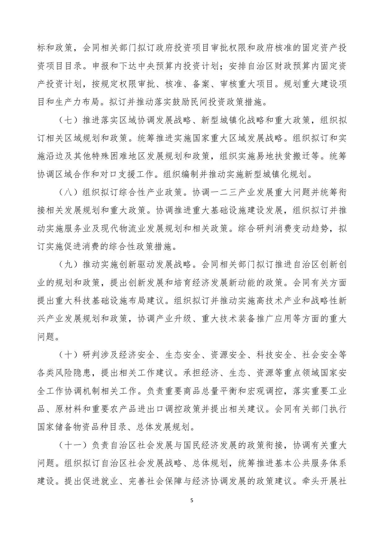 新疆维吾尔自治区发展和改革委员会2023年部门预算公开.pdf