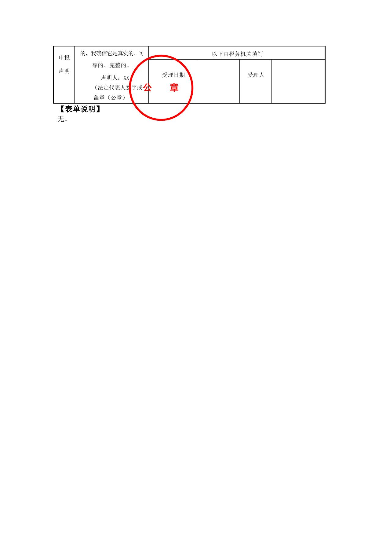 A06124《委托代征税款报告表》_范本.docx