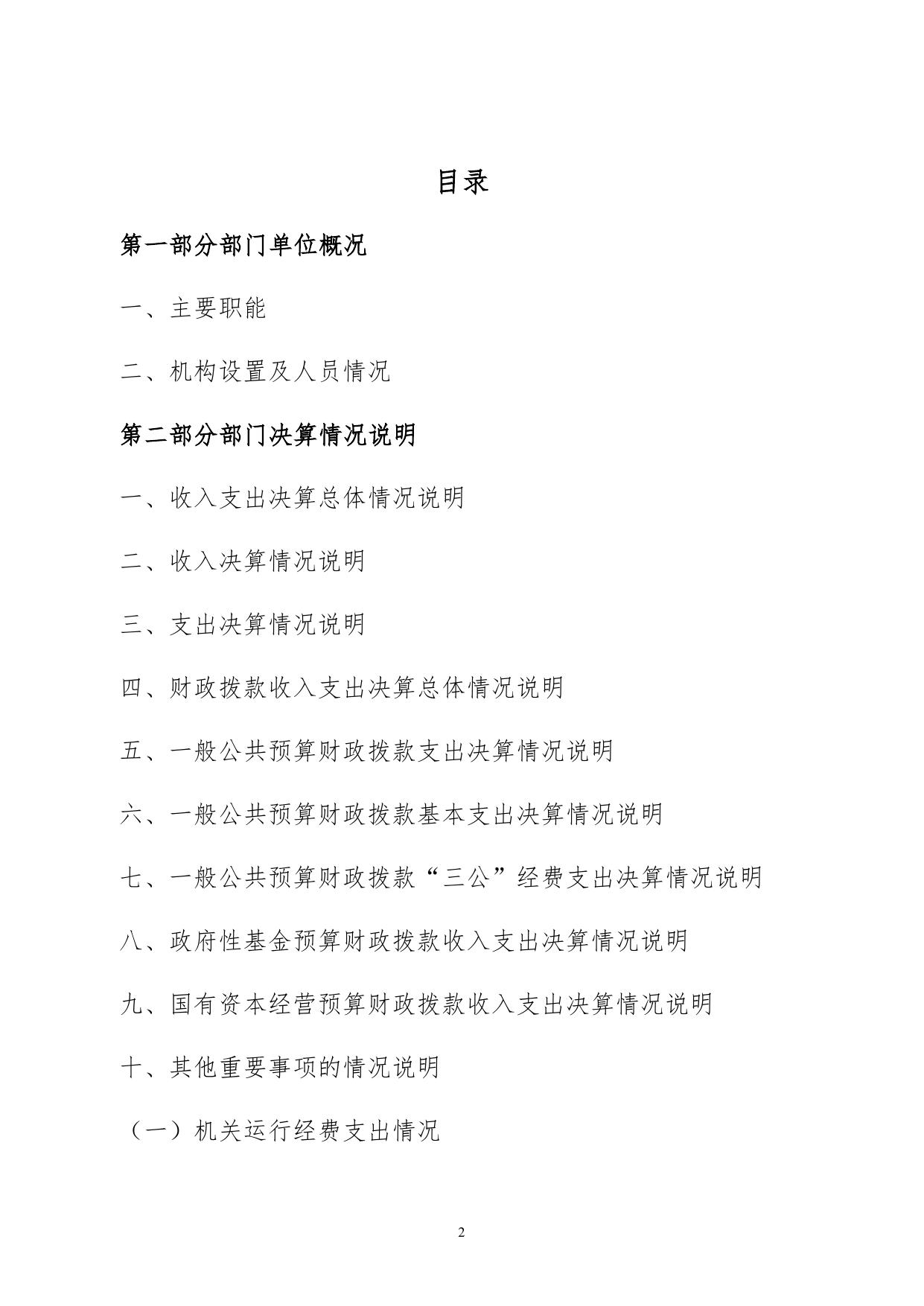 2021年度新疆维吾尔自治区信访局决算公开说明.pdf