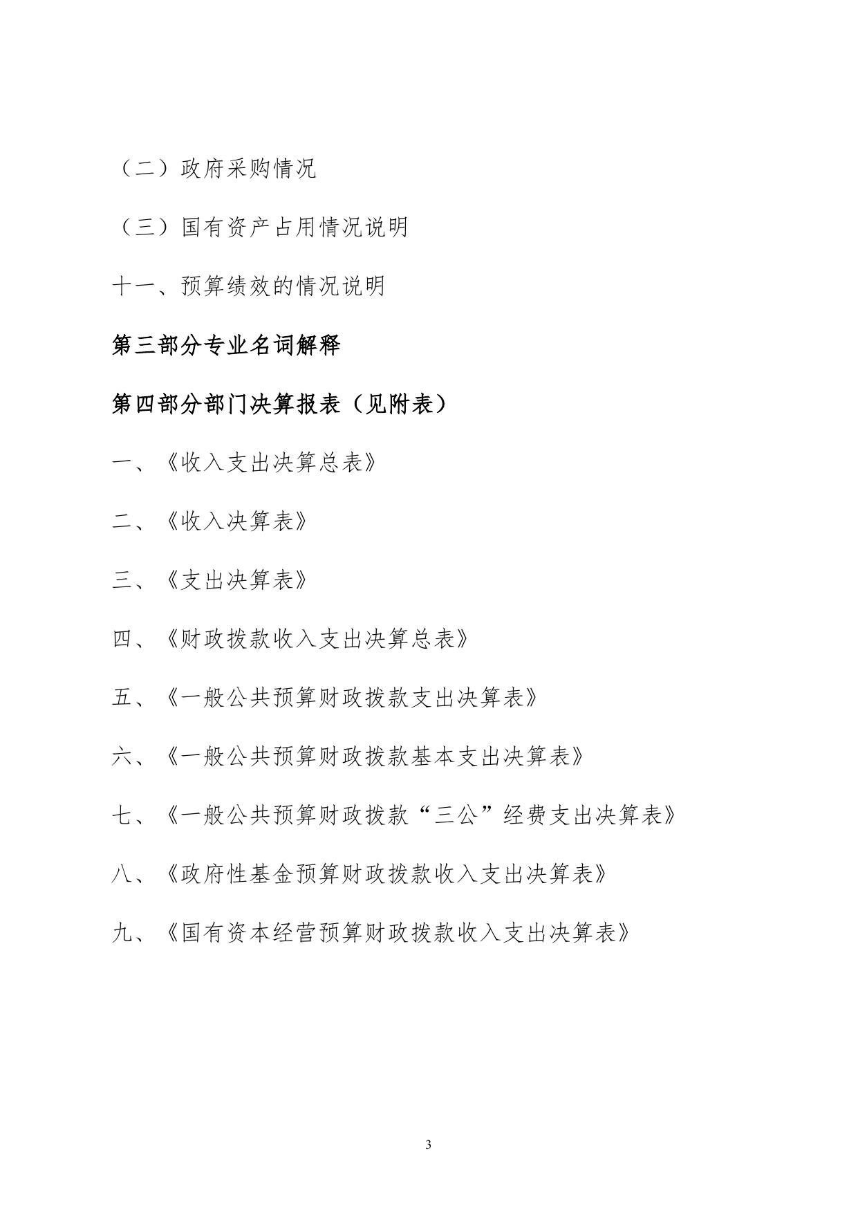 2021年度新疆维吾尔自治区信访局决算公开说明.pdf