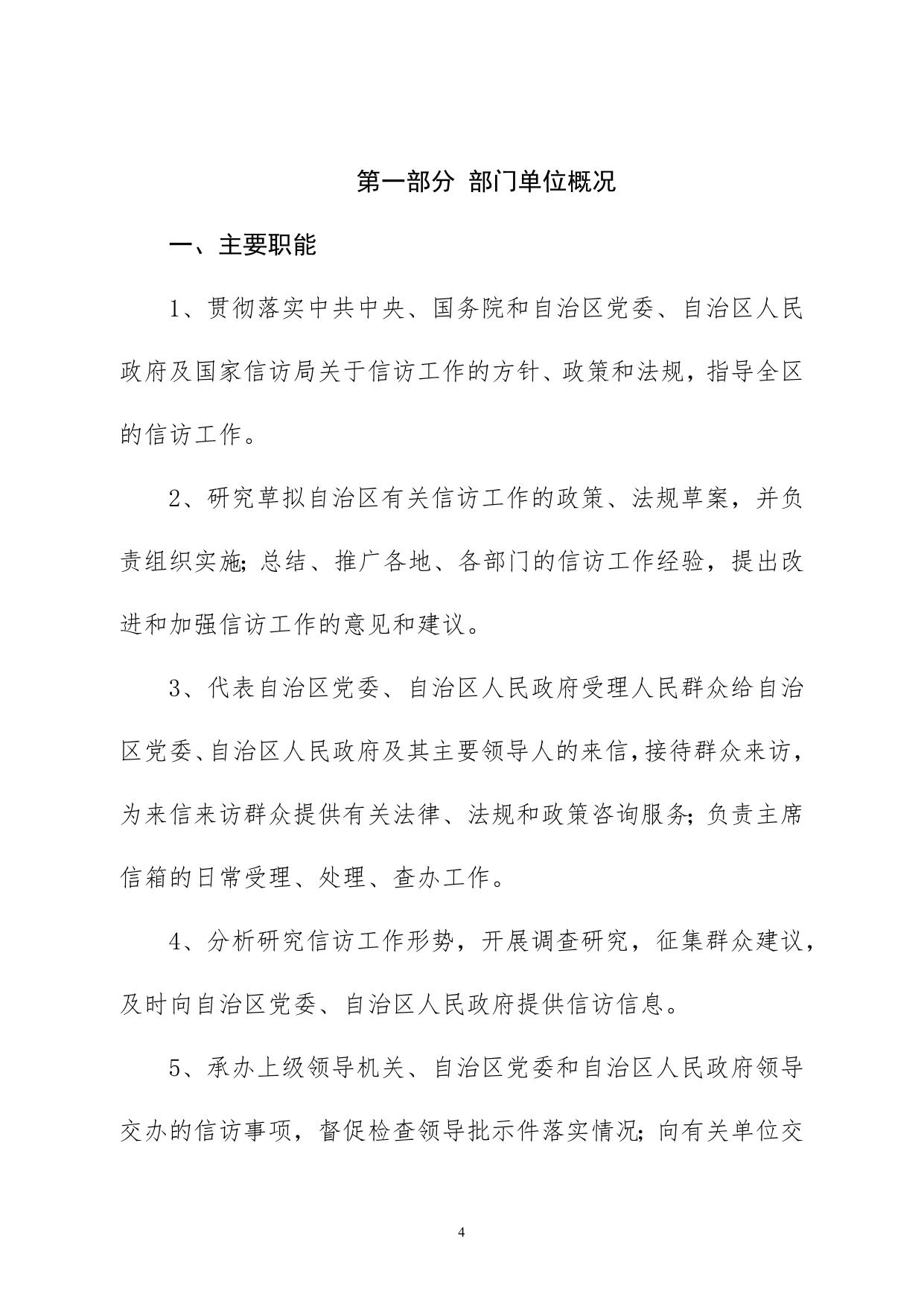 2021年度新疆维吾尔自治区信访局决算公开说明.pdf