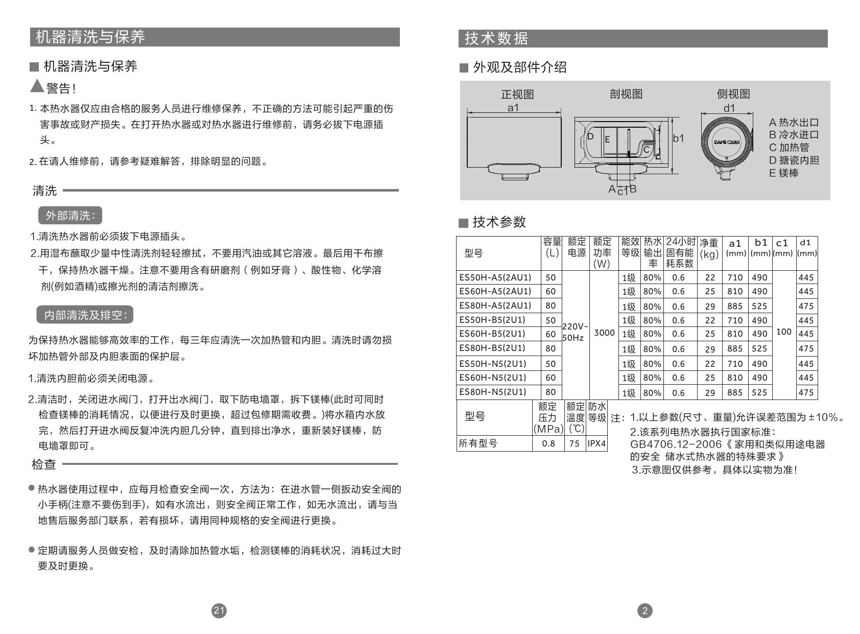 海尔Haier 电热水器 ES60H-N5(2U1) 说明书.pdf