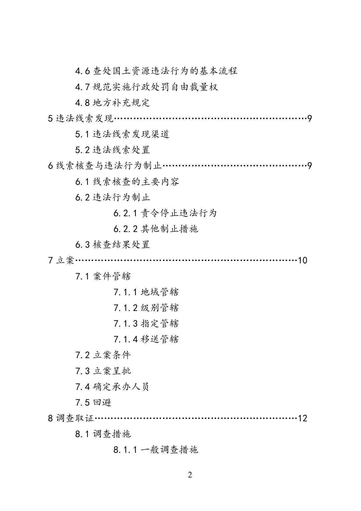 执法流程：国土资源部《关于印发〈国土资源违法行为查处工作规程〉的通知》（国土资发〔2014〕117号）.doc