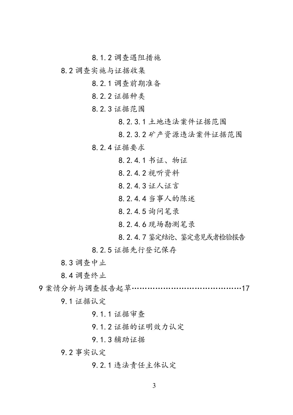 执法流程：国土资源部《关于印发〈国土资源违法行为查处工作规程〉的通知》（国土资发〔2014〕117号）.doc
