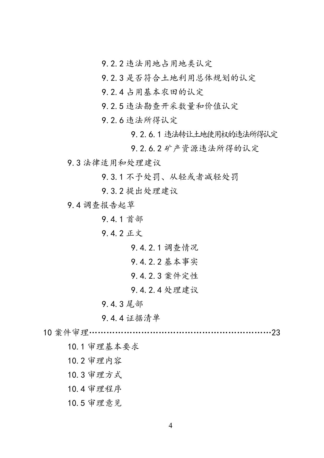 执法流程：国土资源部《关于印发〈国土资源违法行为查处工作规程〉的通知》（国土资发〔2014〕117号）.doc