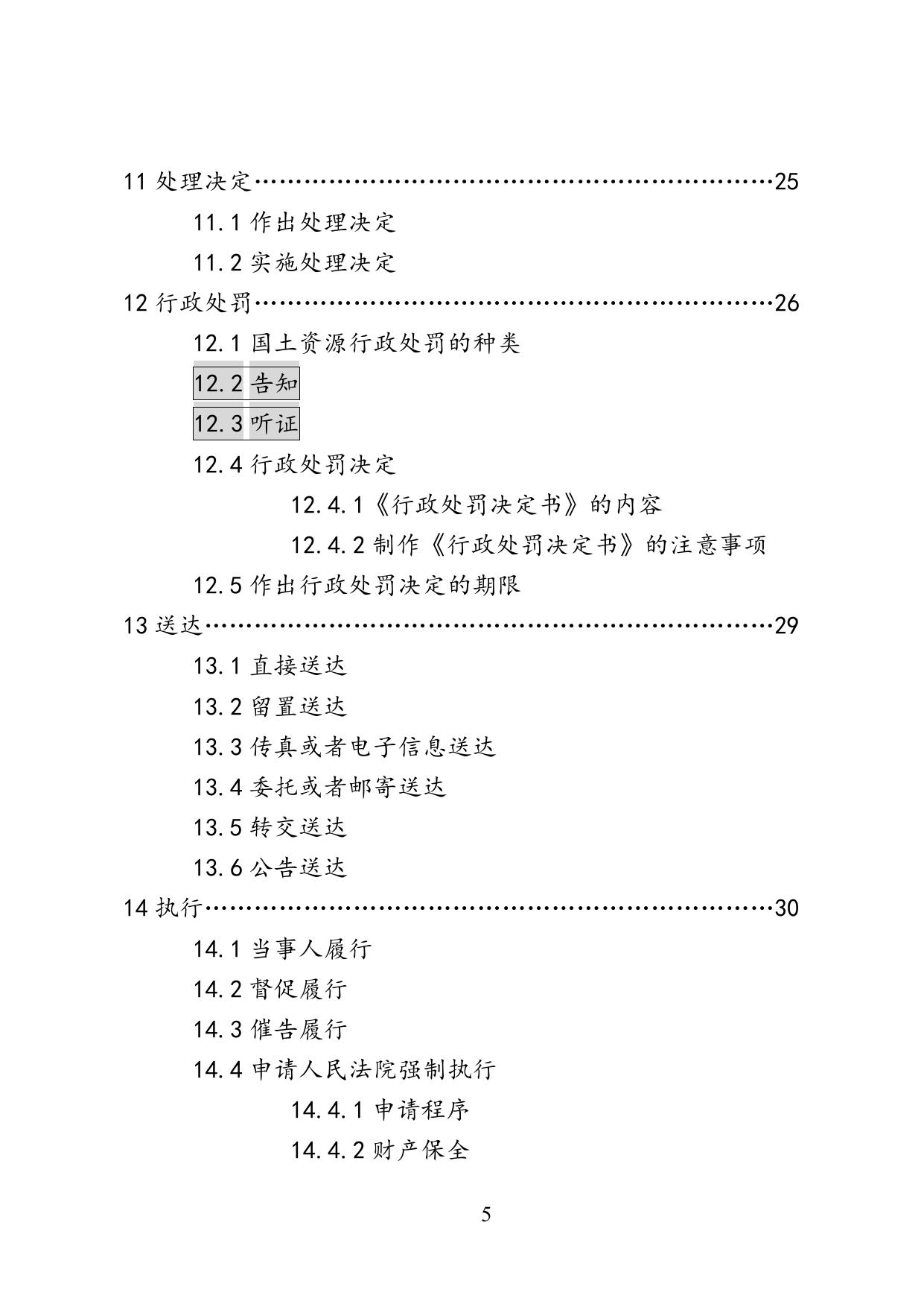 执法流程：国土资源部《关于印发〈国土资源违法行为查处工作规程〉的通知》（国土资发〔2014〕117号）.doc