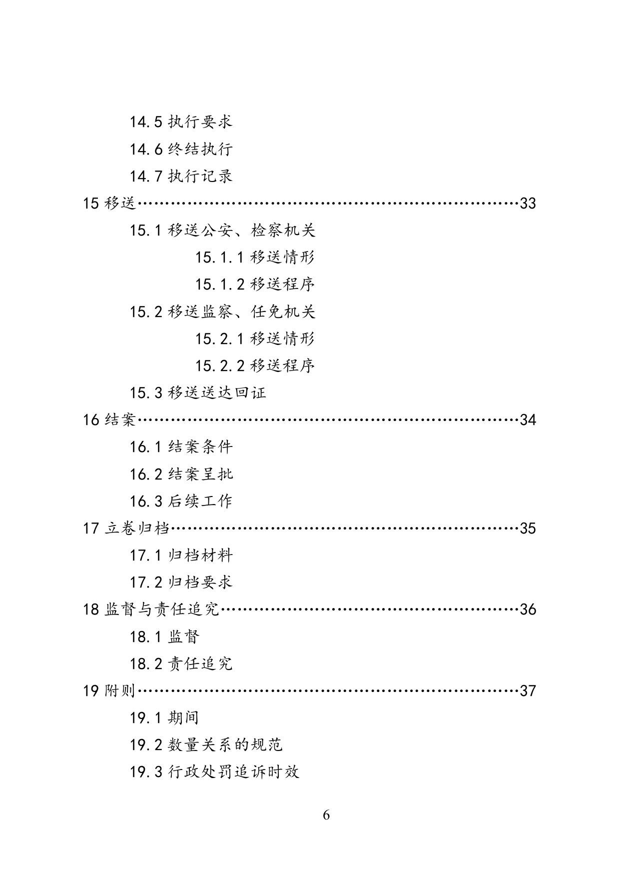 执法流程：国土资源部《关于印发〈国土资源违法行为查处工作规程〉的通知》（国土资发〔2014〕117号）.doc