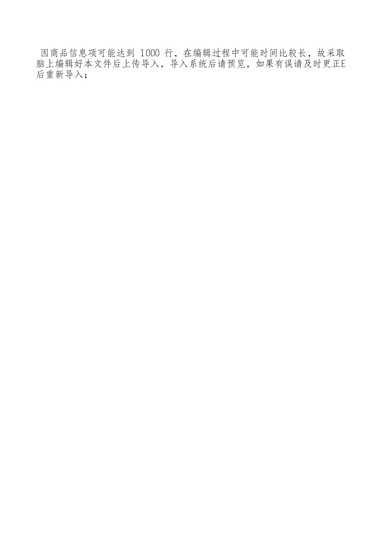 招标商品信息表模板.xls