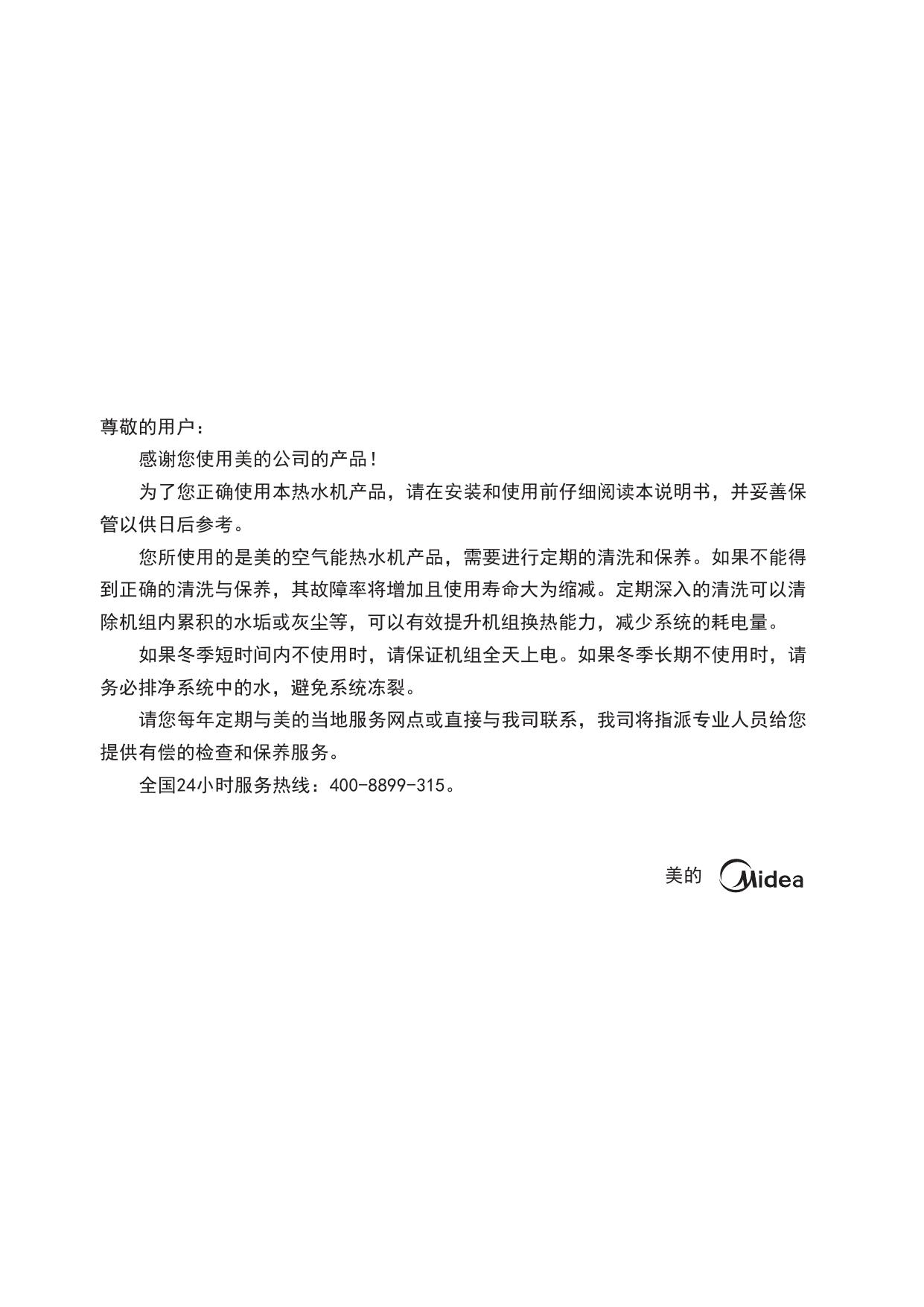 KFXRS-38Ⅱ空气能热水器套机 说明书.pdf