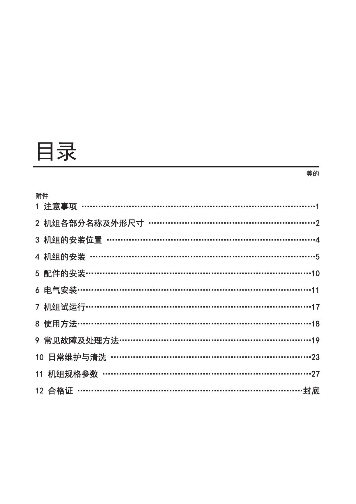 KFXRS-38Ⅱ空气能热水器套机 说明书.pdf