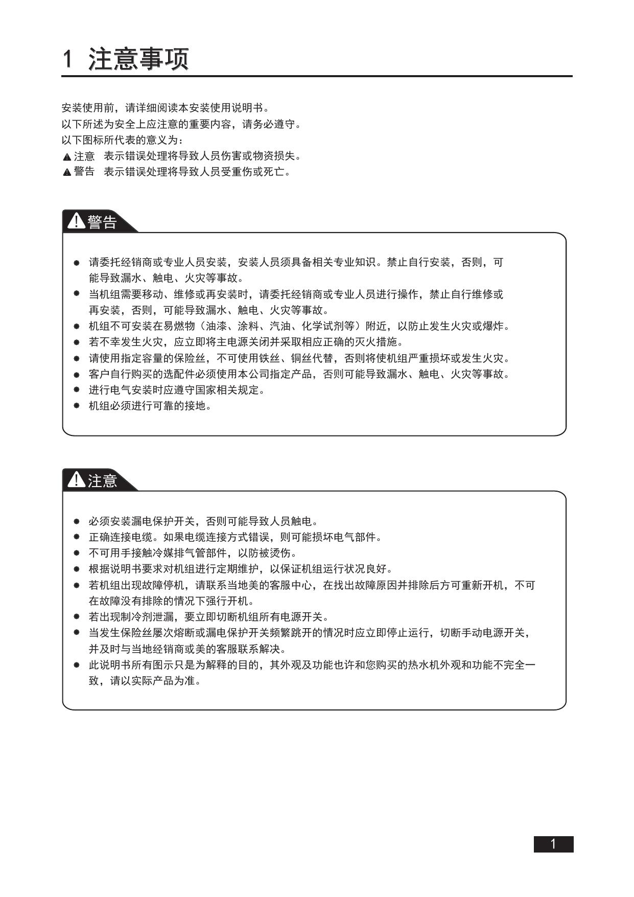 KFXRS-38Ⅱ空气能热水器套机 说明书.pdf