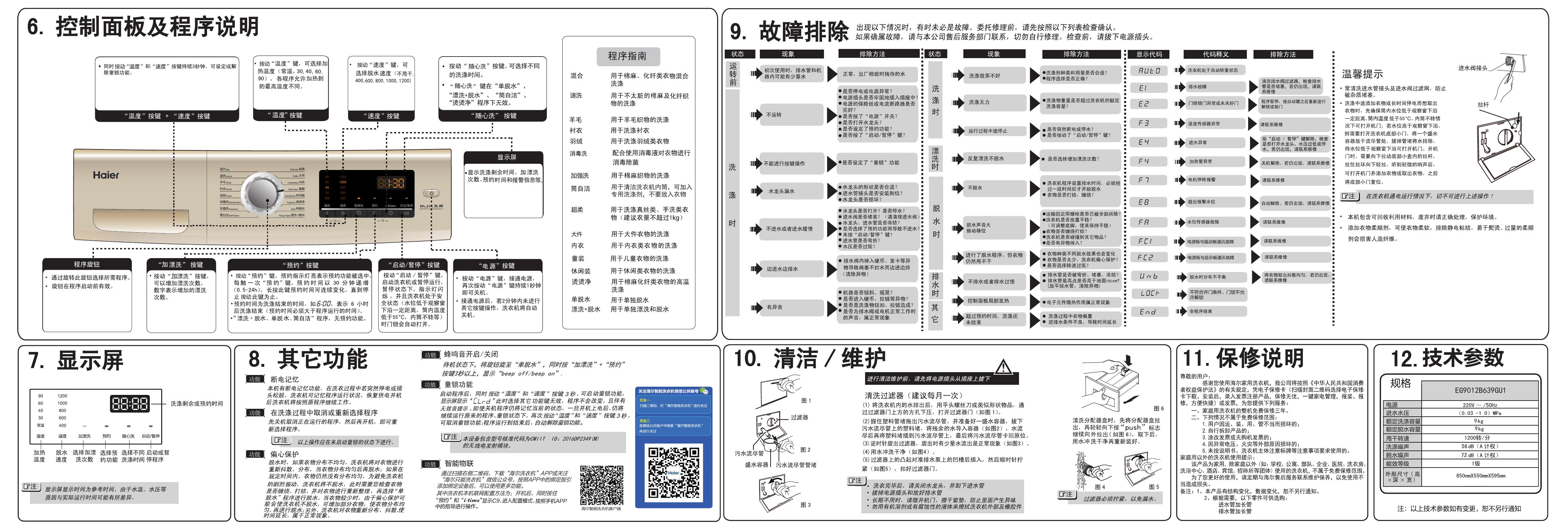 海尔Haier 洗衣机 EG9012B639GU1 说明书.pdf