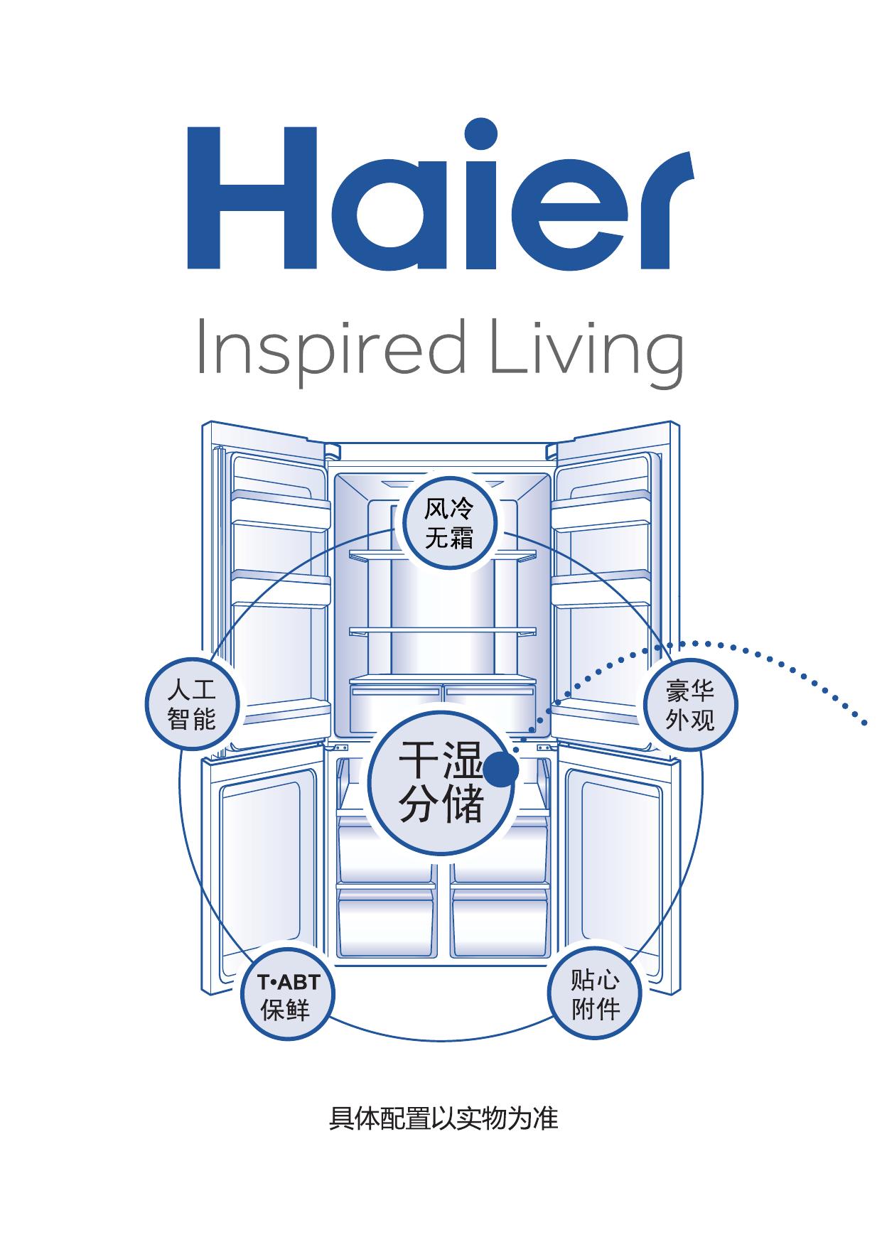 海尔Haier 冰箱 BCD-477WDPCU1 说明书.pdf