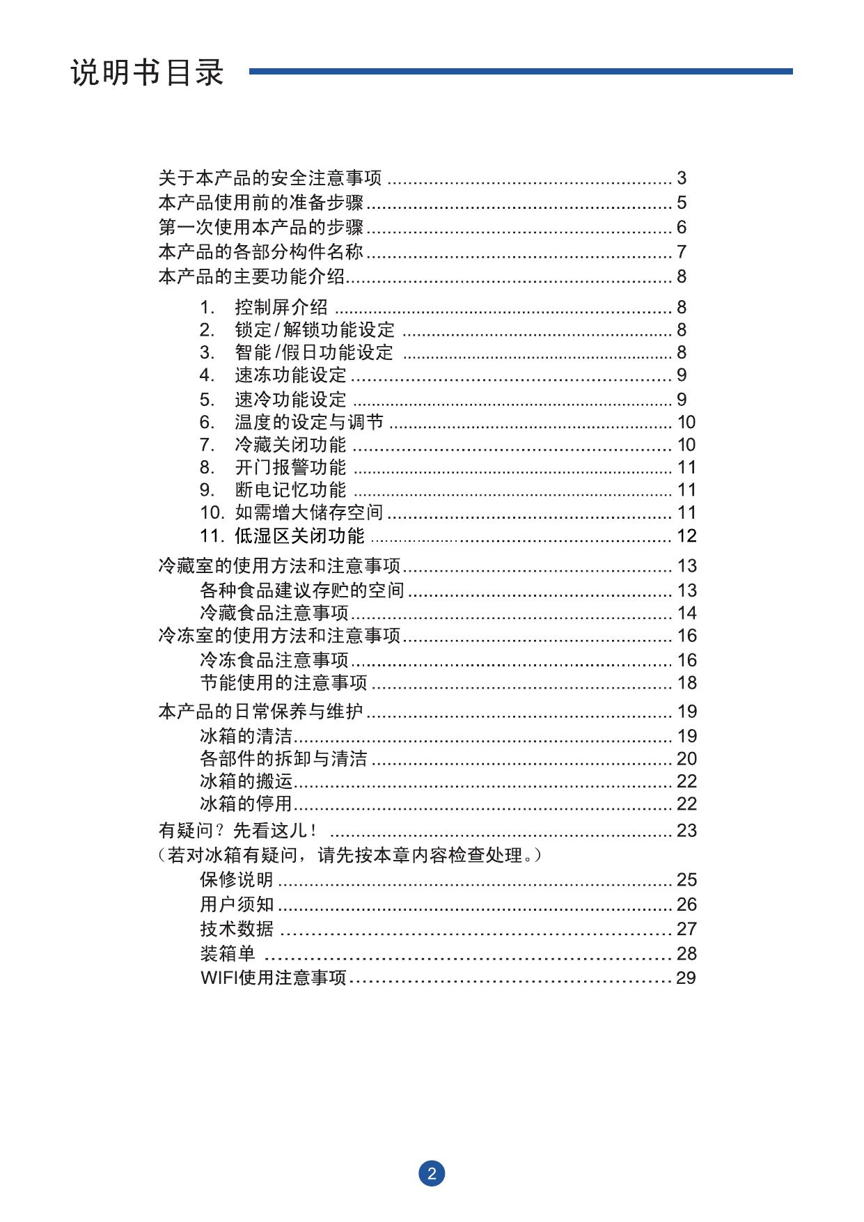 海尔Haier 冰箱 BCD-477WDPCU1 说明书.pdf