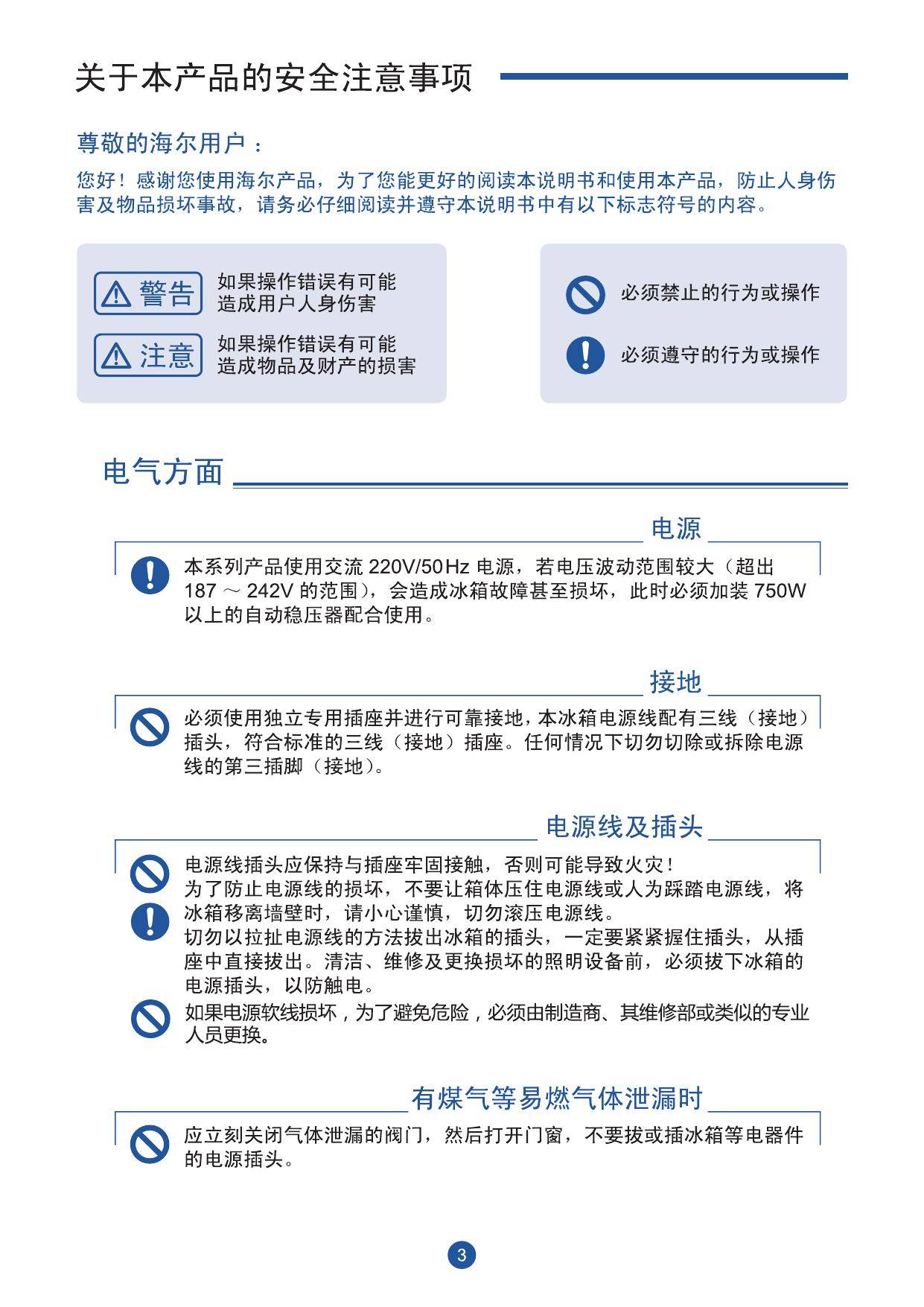 海尔Haier 冰箱 BCD-477WDPCU1 说明书.pdf