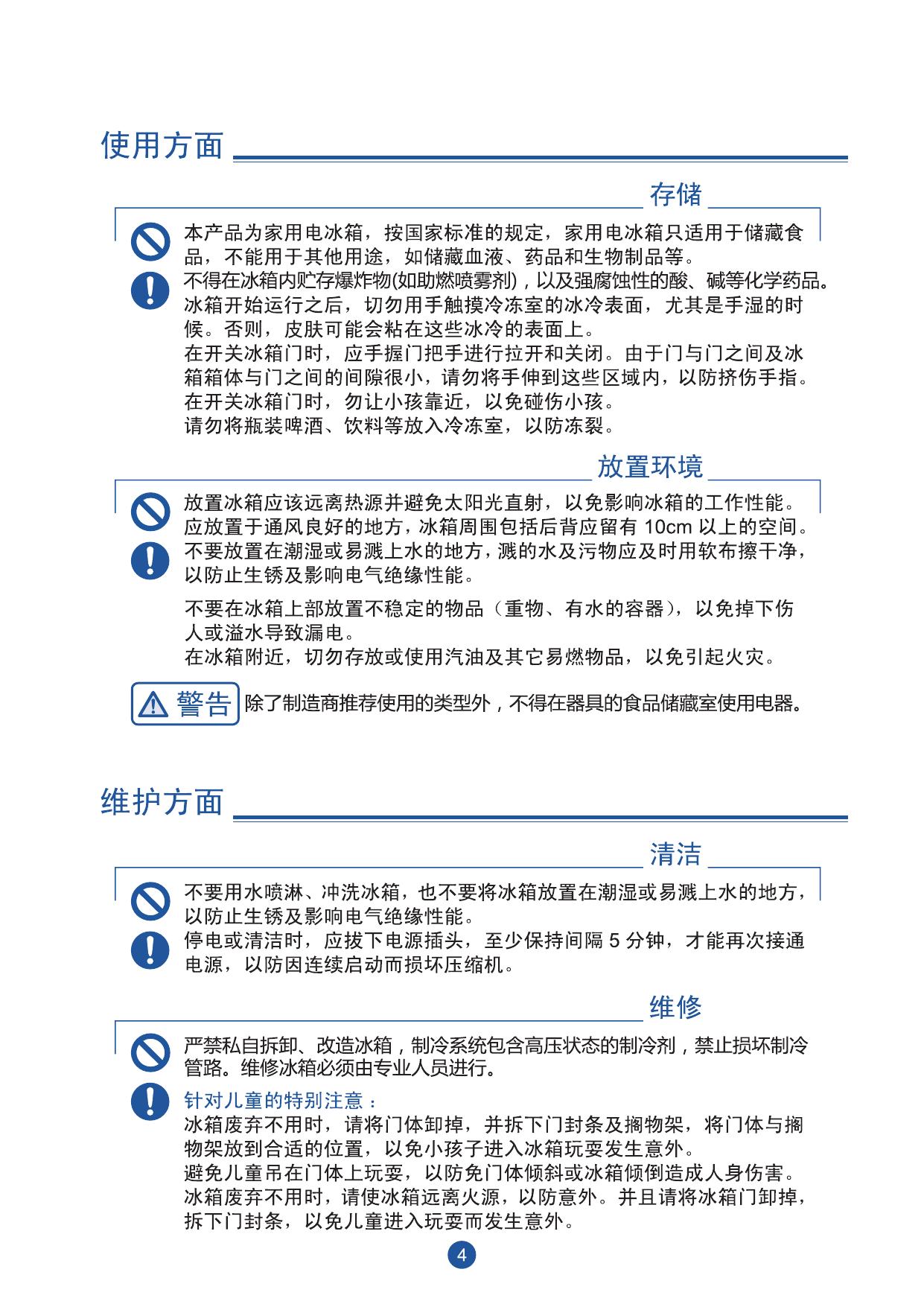 海尔Haier 冰箱 BCD-477WDPCU1 说明书.pdf