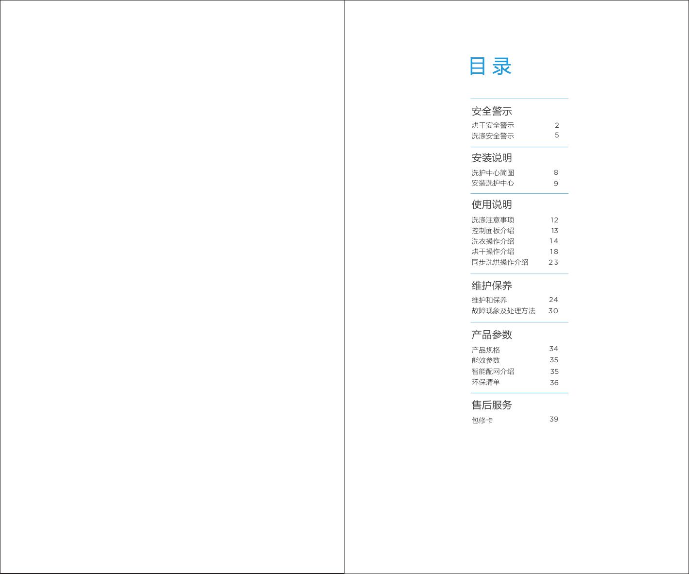 BVL3D240T6洗衣机 说明书.pdf