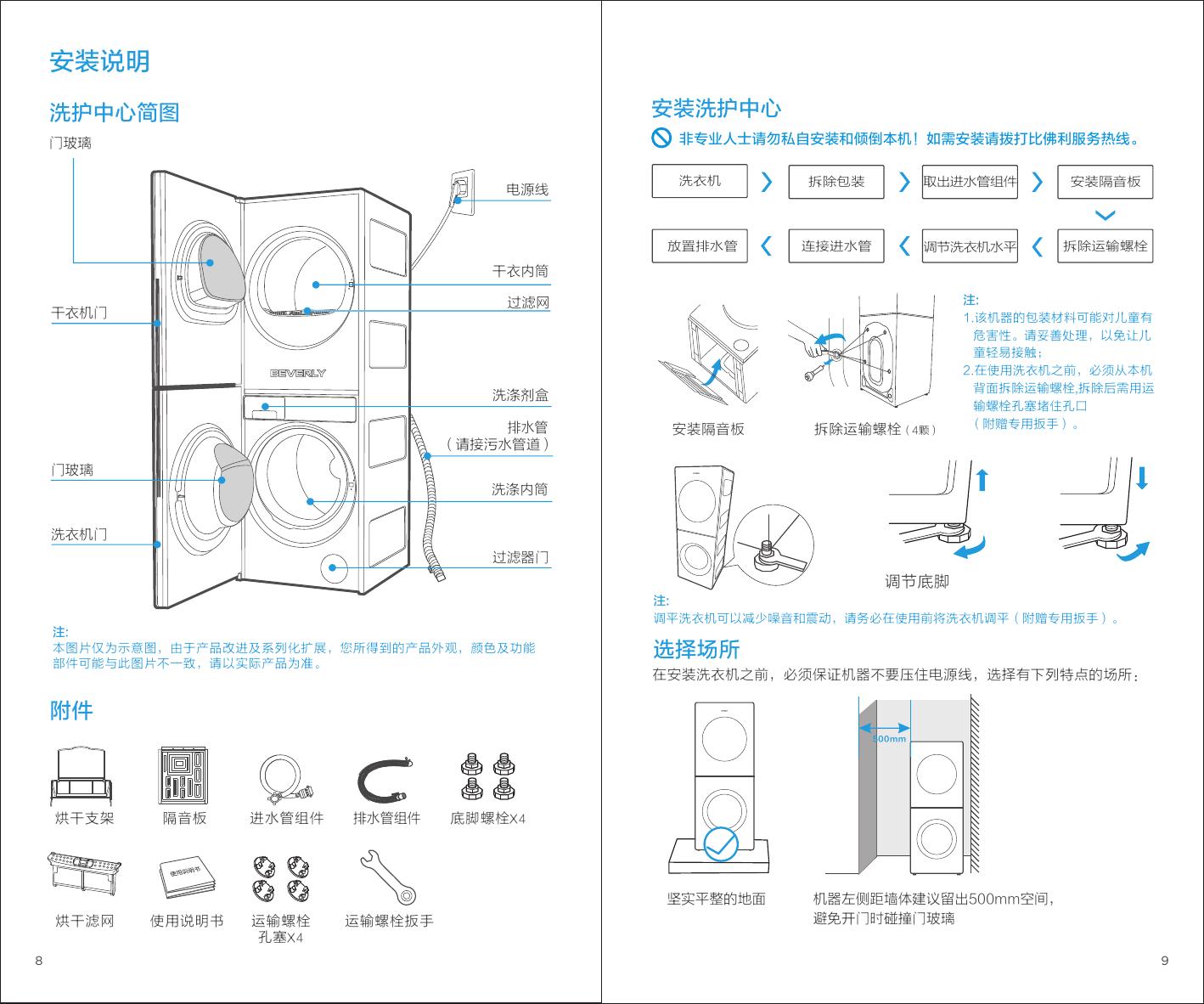 BVL3D240T6洗衣机 说明书.pdf